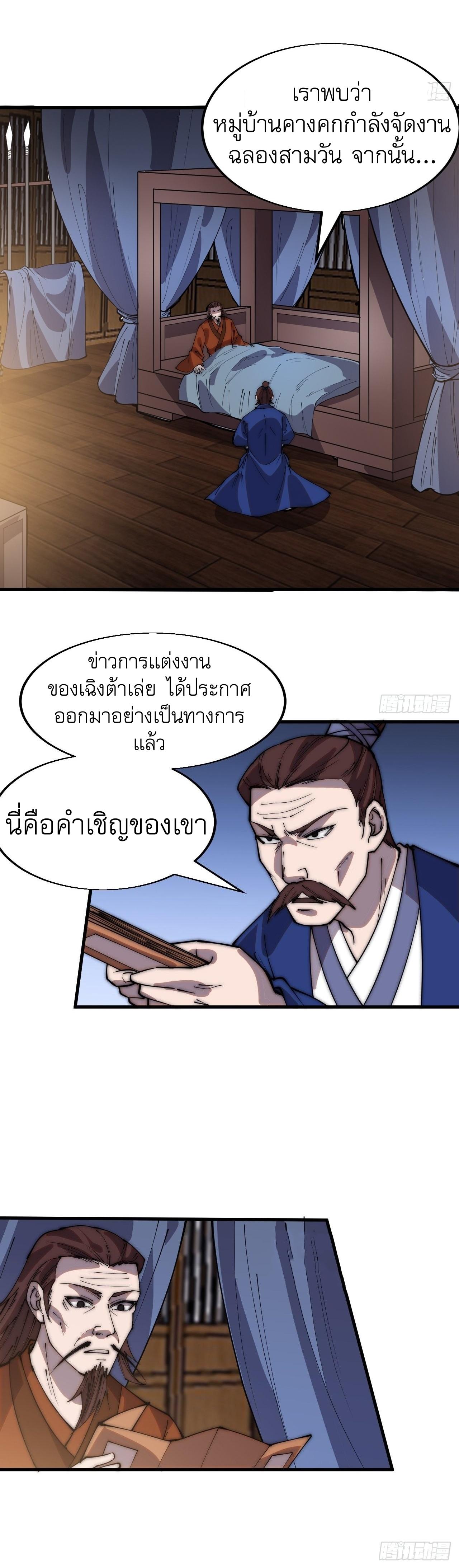 Starting a Mountain ตอนที่ 358 หน้า 8