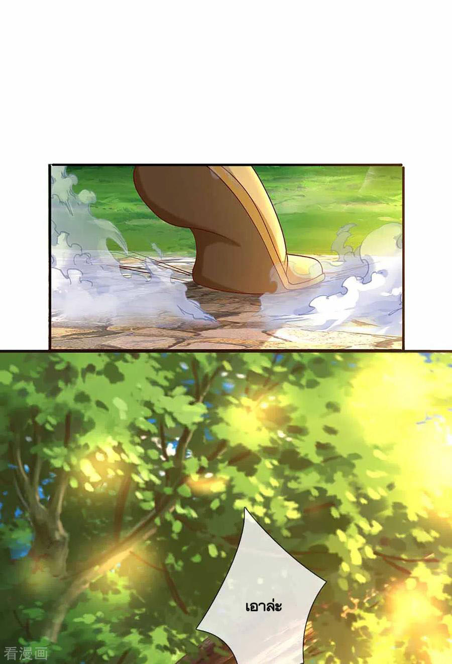 Shura Sword Sovereign ตอนที่ 160 หน้า 23