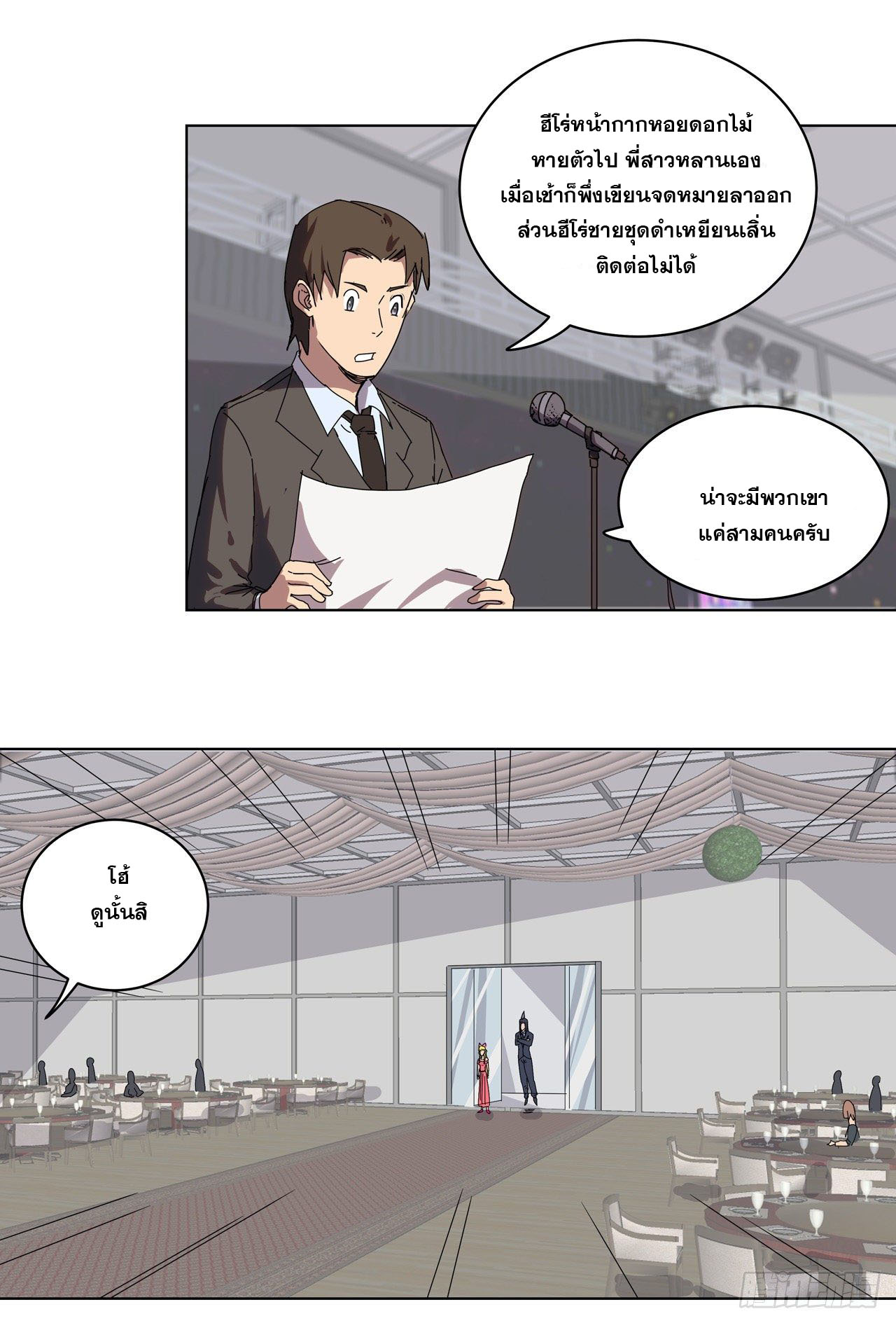 Cultivator vs Superhero (ทันจีน) ตอนที่ 47 หน้า 10