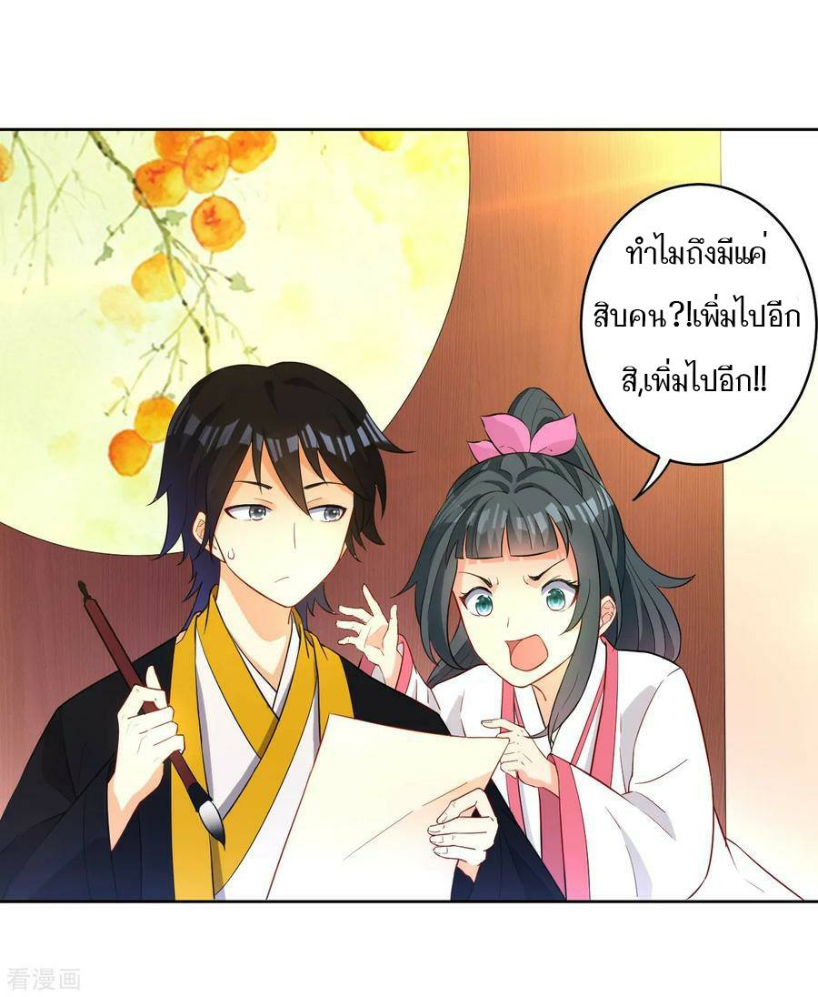 ข้ารับใช้ชั้นหนึ่ง ตอนที่ 27 หน้า 19