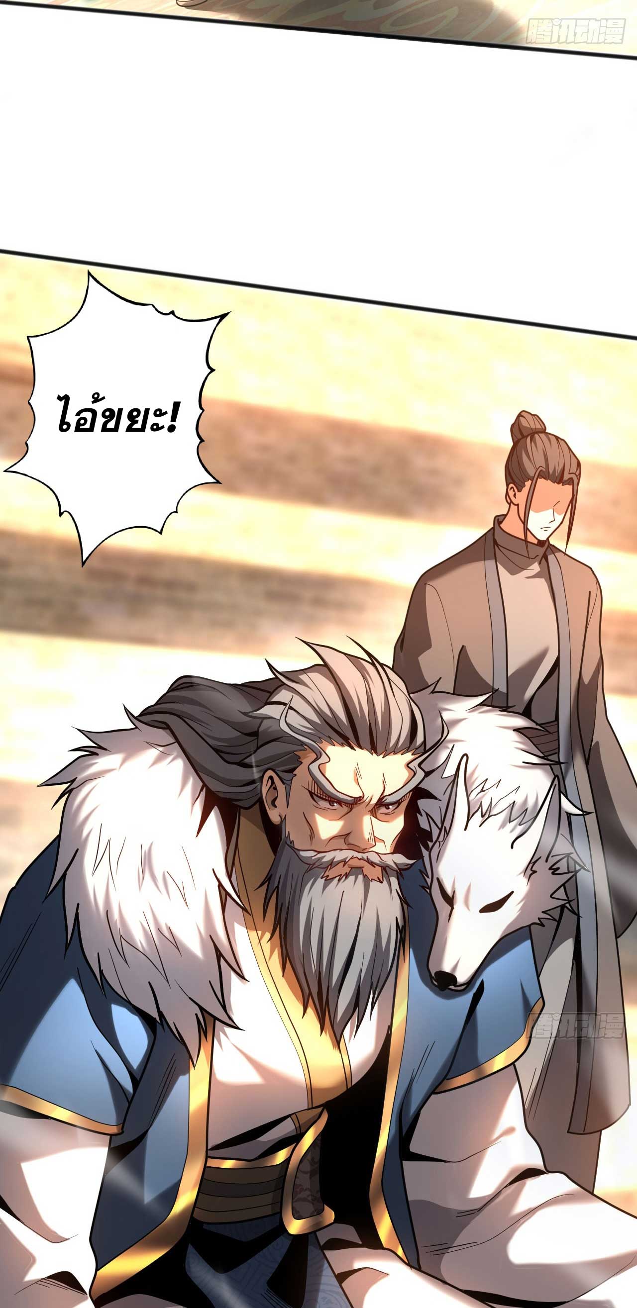 My Disciples Cultivate, While I Slack Off!  ศิษย์ของข้าฝกฝน ส่วนข้าขี้เกียจ ตอนที่ 40 หน้า 22