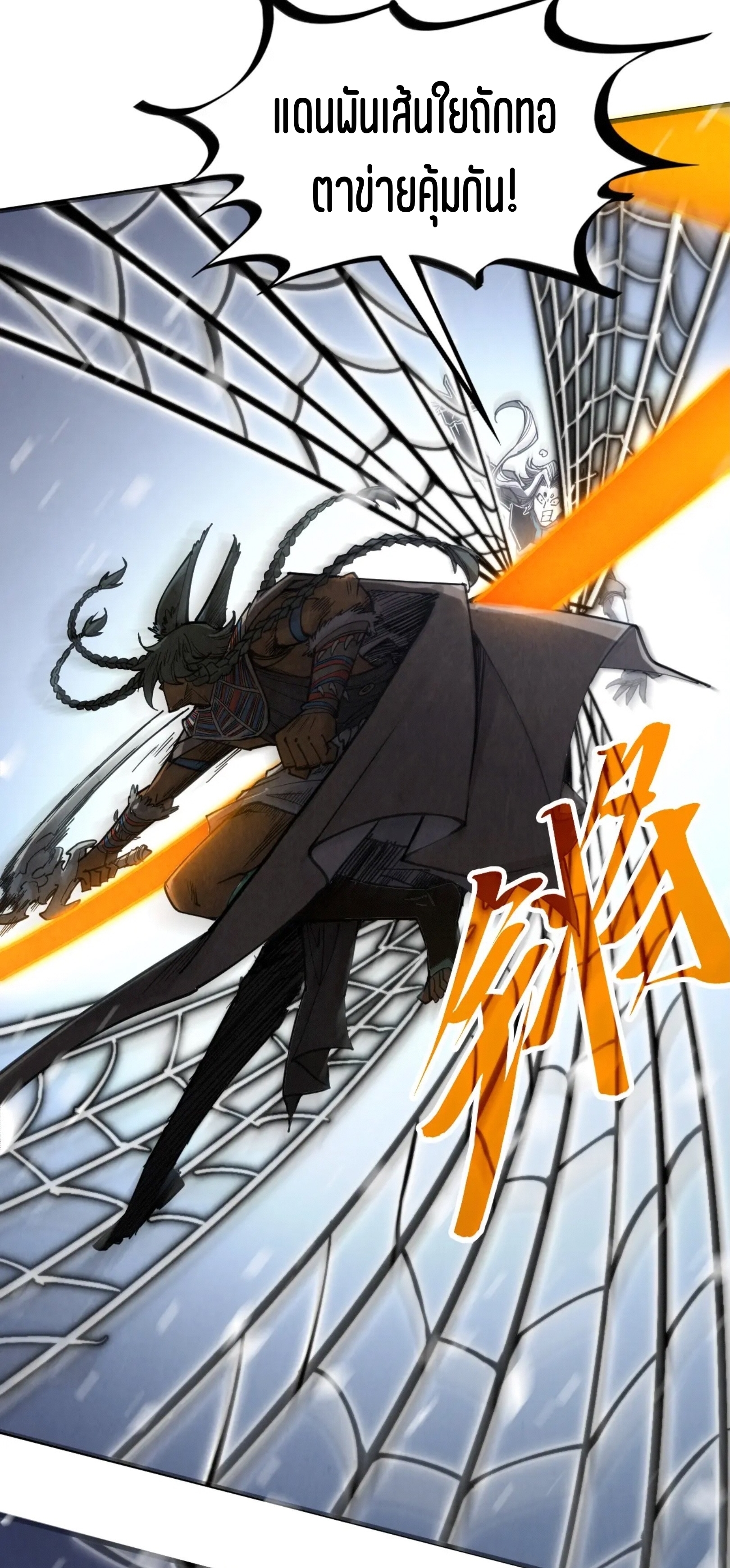 มหาเทพนิรันดร์กาล ตอนที่ 244 หน้า 23