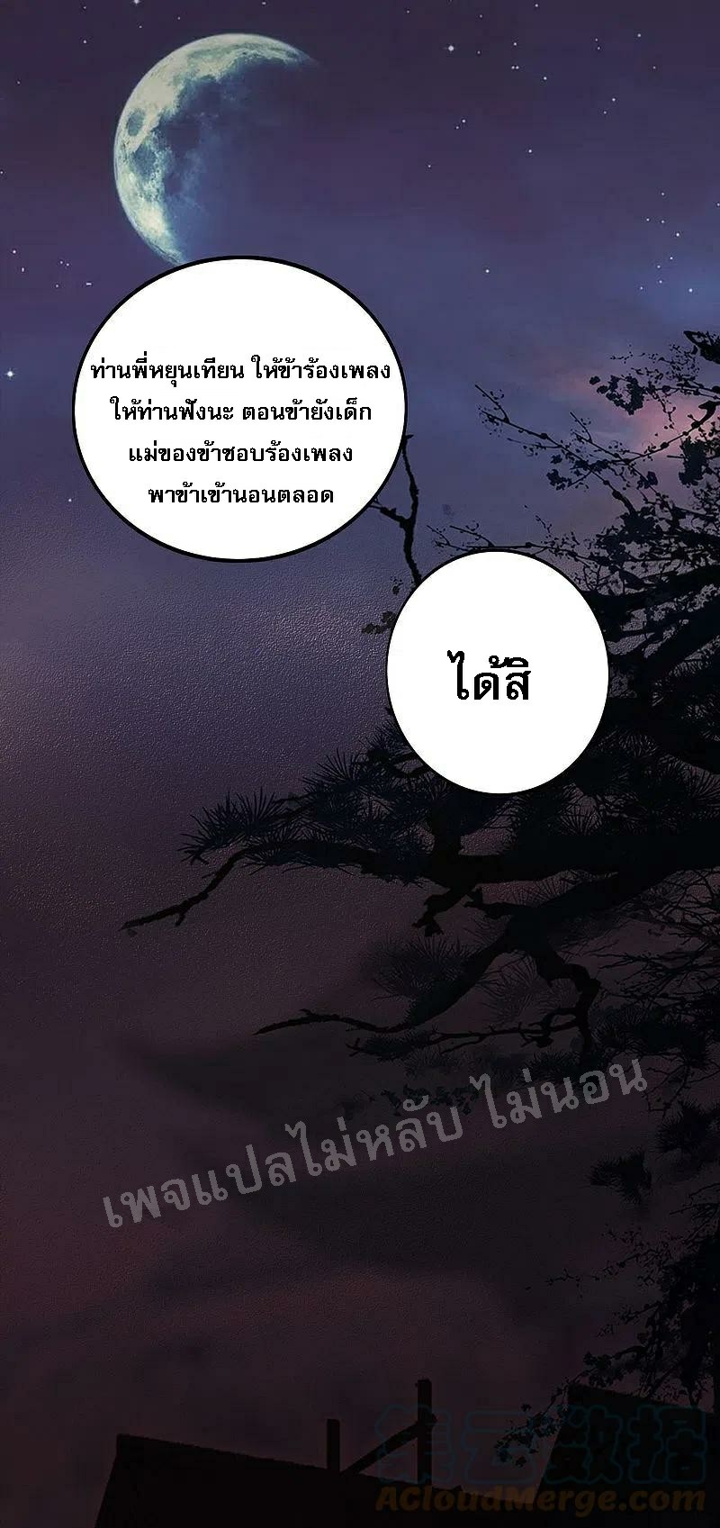 |.การเกิดใหม่ของจักรพรรดิมังกร ตอนที่ 27 หน้า 19