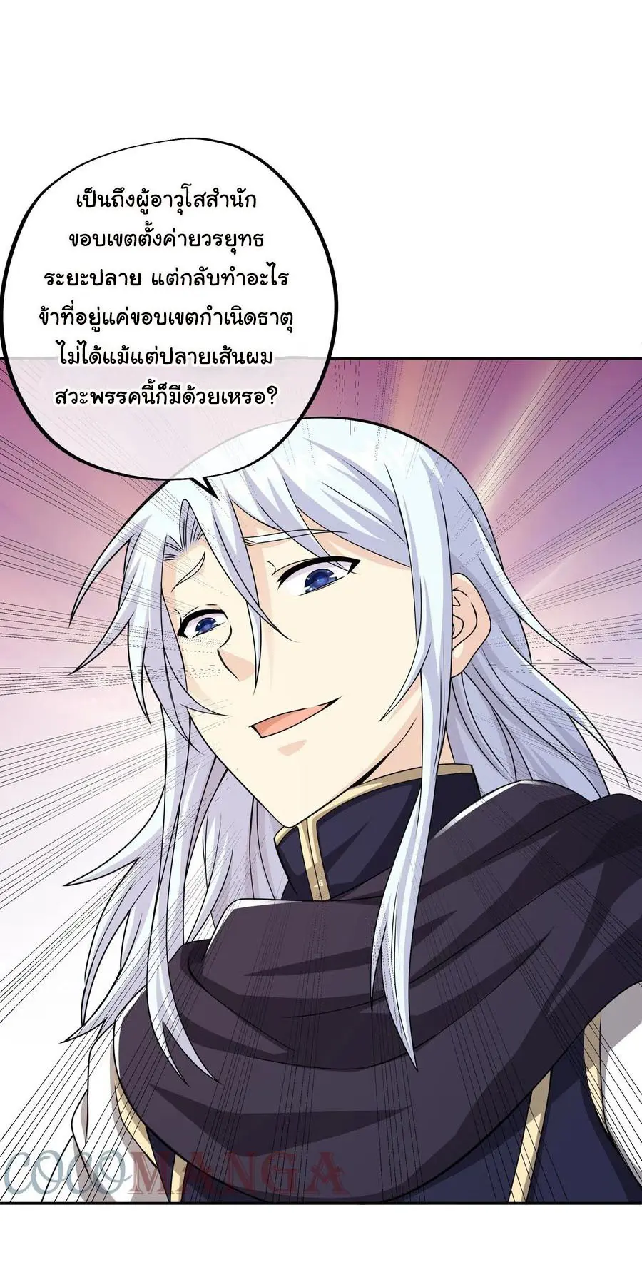 เทพยุทธเหนือหล้ากับระบบเกิดใหม่ไร้จำกัด ตอนที่ 4 หน้า 17