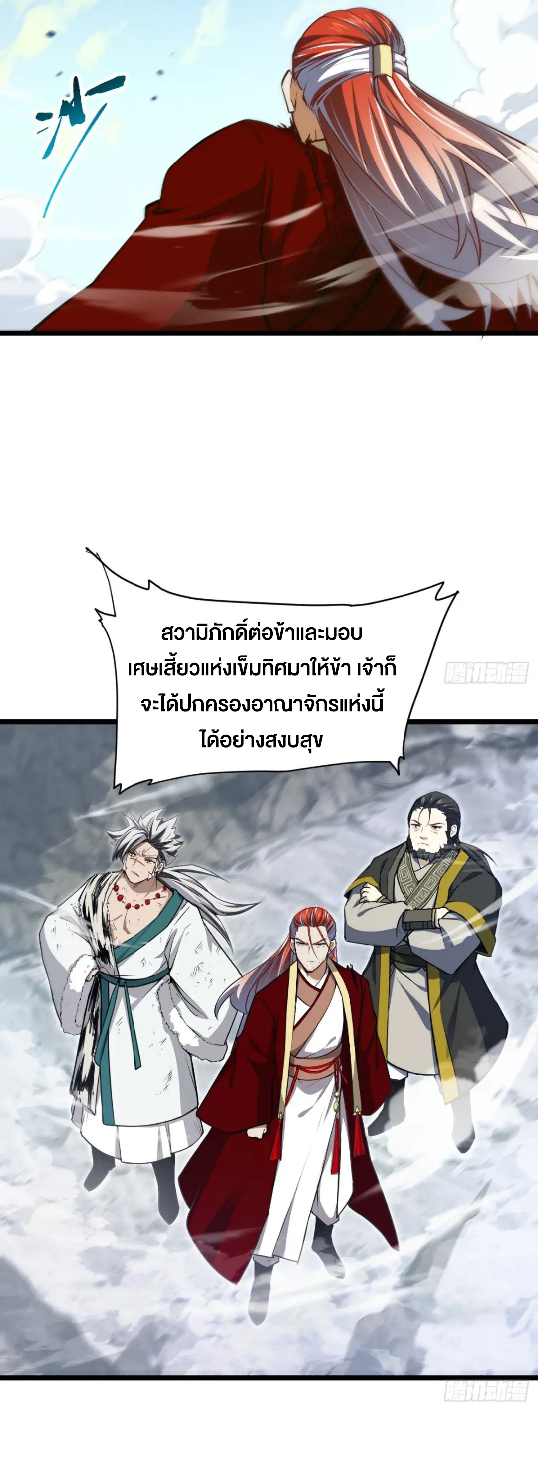 กำเนิดร่างเทวะบรรพกาล ตอนที่ 75 หน้า 15