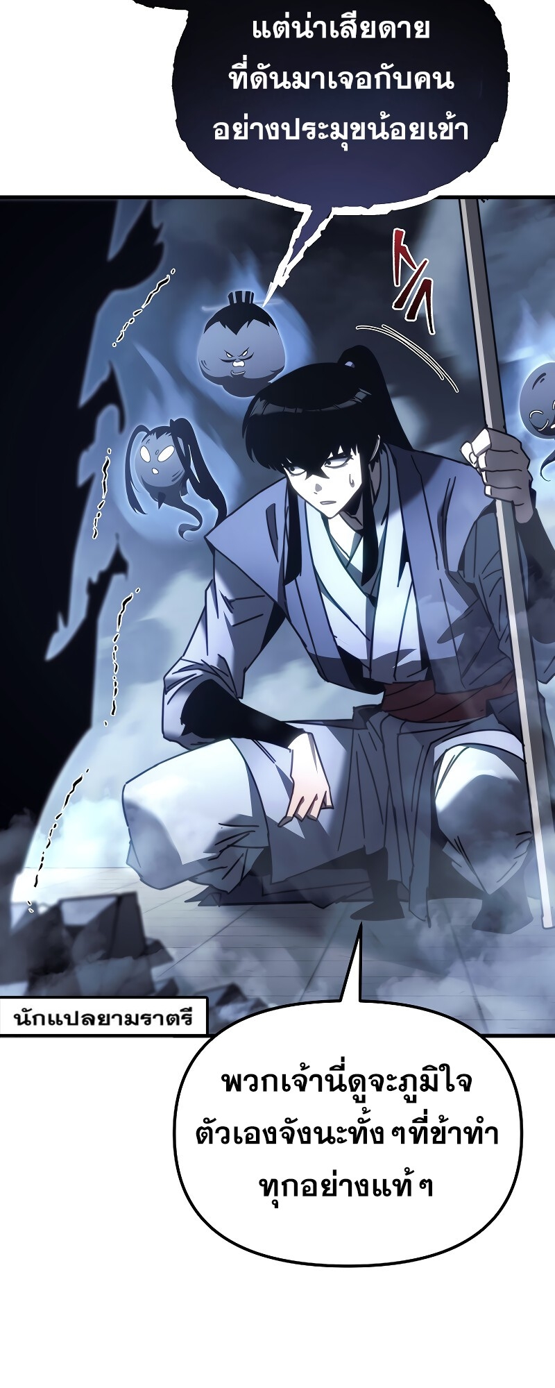 ตำนานการจุติใหม่ของเทพมาร ตอนที่ 13 หน้า 68