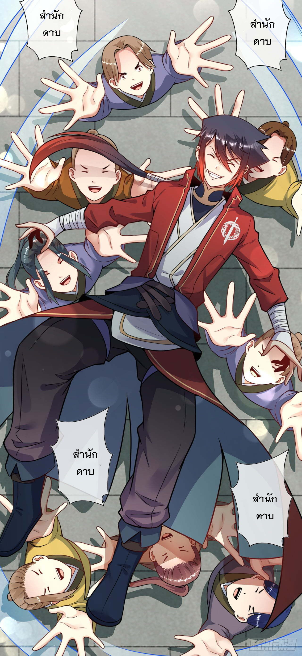 อาณาจักรดาบอมตะ ตอนที่ 72 หน้า 7