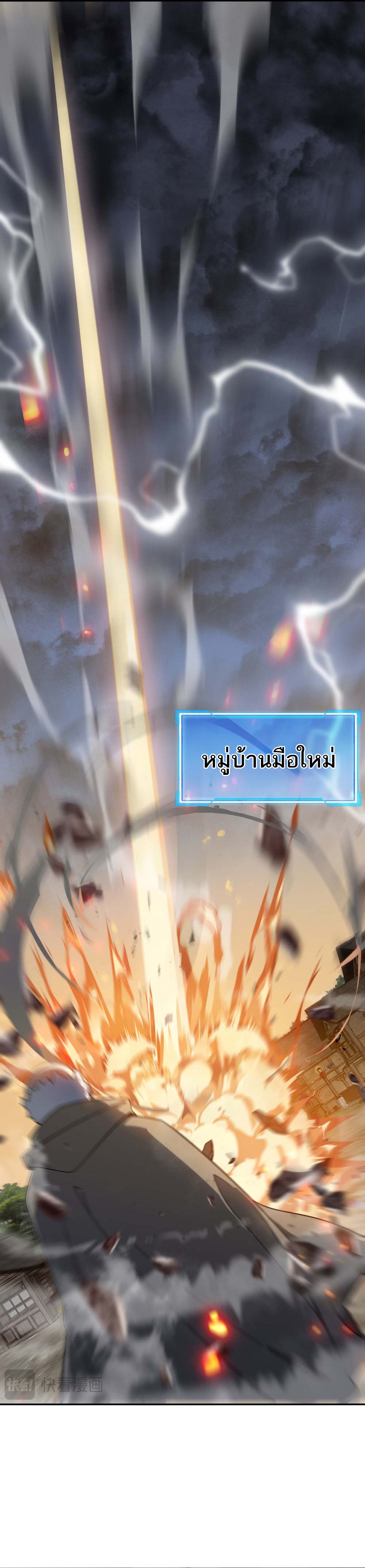 I Became The Game's Biggest Villain ตอนที่ 1 หน้า 6