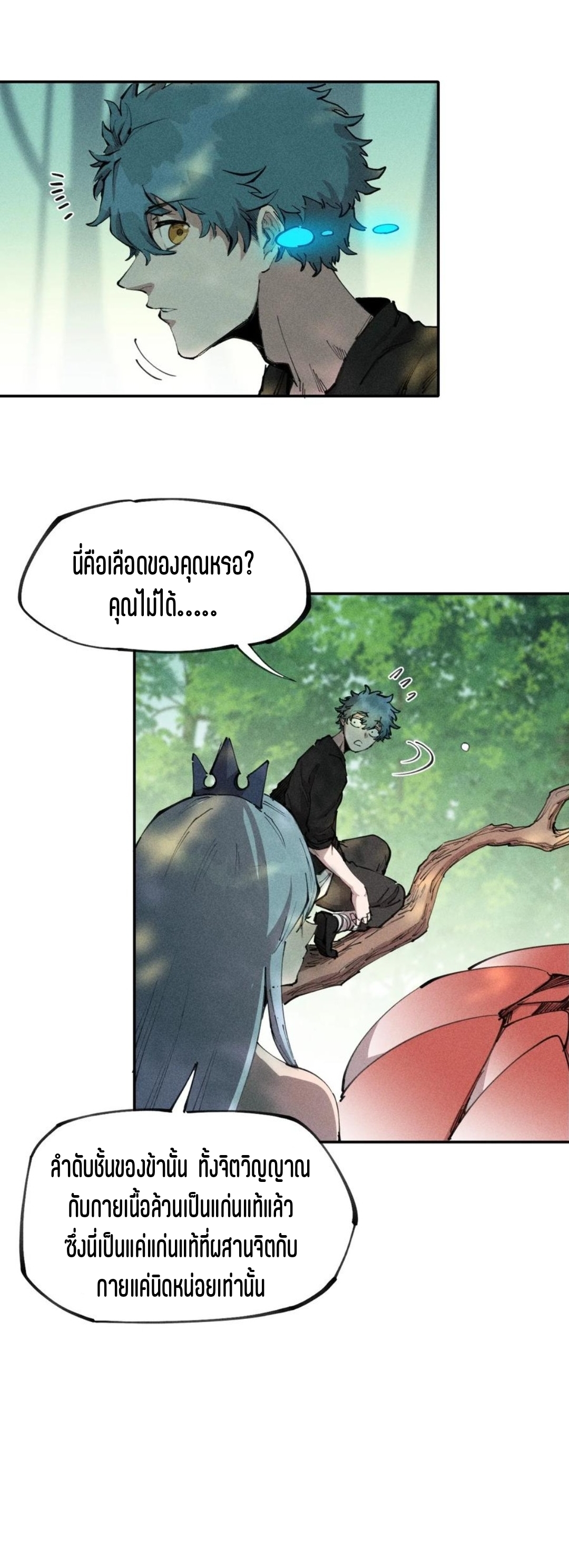 แม้ตัวละครเป็นแมงกะพรุนแต่ฉันก็ยังเทพอยู่ดี [ชนต้นฉบับ] ตอนที่ 71 หน้า 15