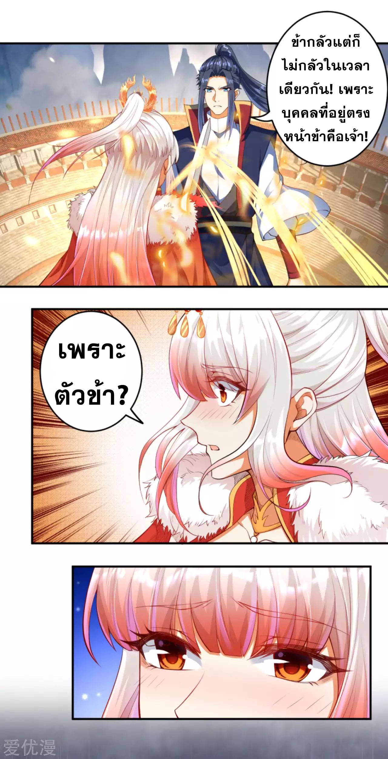 Against the Gods - อสูรพลิกฟ้า ตอนที่ 256 หน้า 5