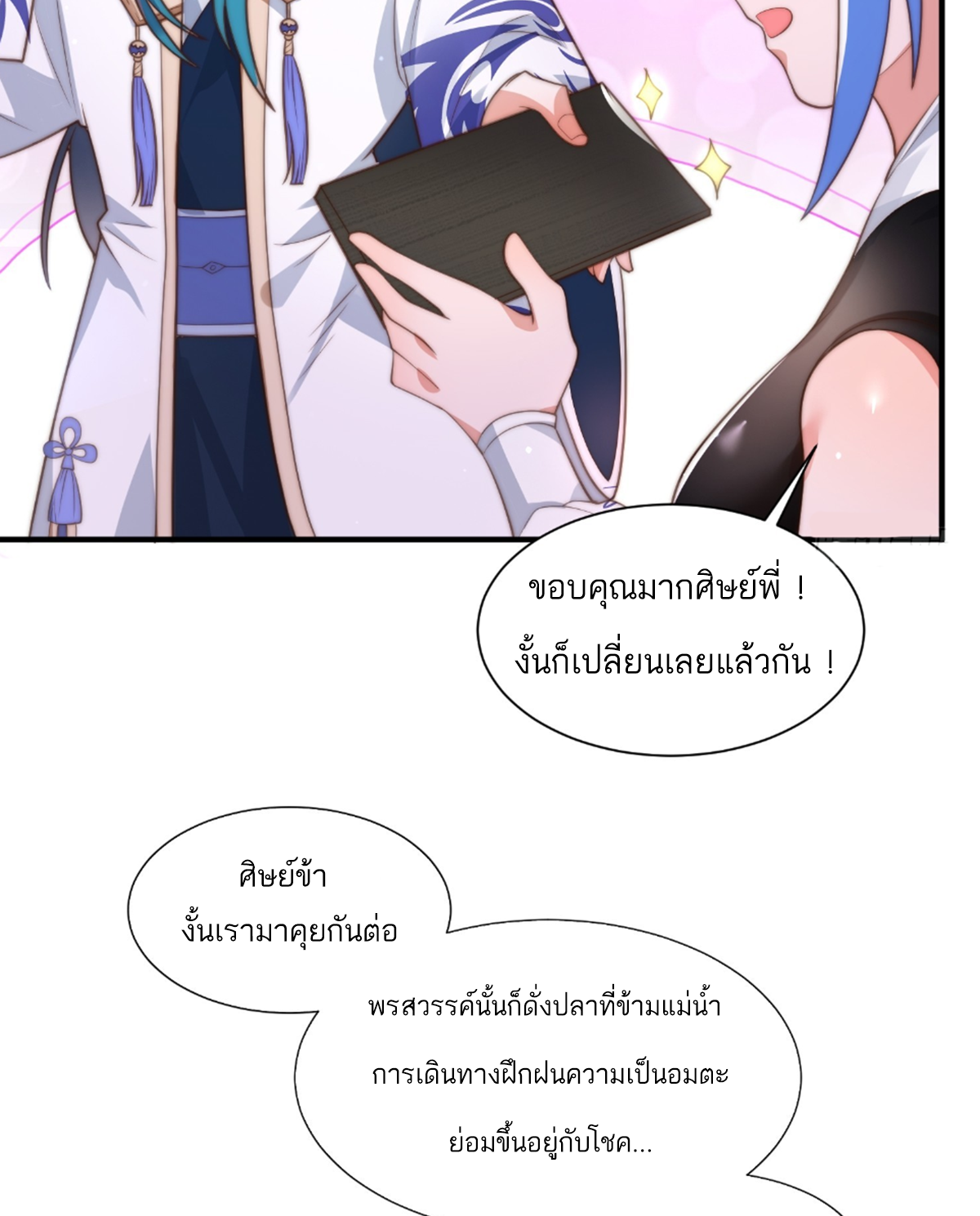 ซวยแล้วข้าโดนตามล่าจากศิษย์ในสำนัก ตอนที่ 7 หน้า 60