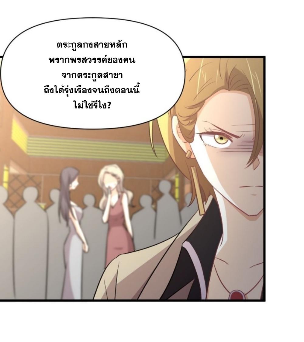 Immortal Swordsman in The Reverse World ข้าเซียนกระบี่ไม่เกาะสตรี ตอนที่ 261 หน้า 29