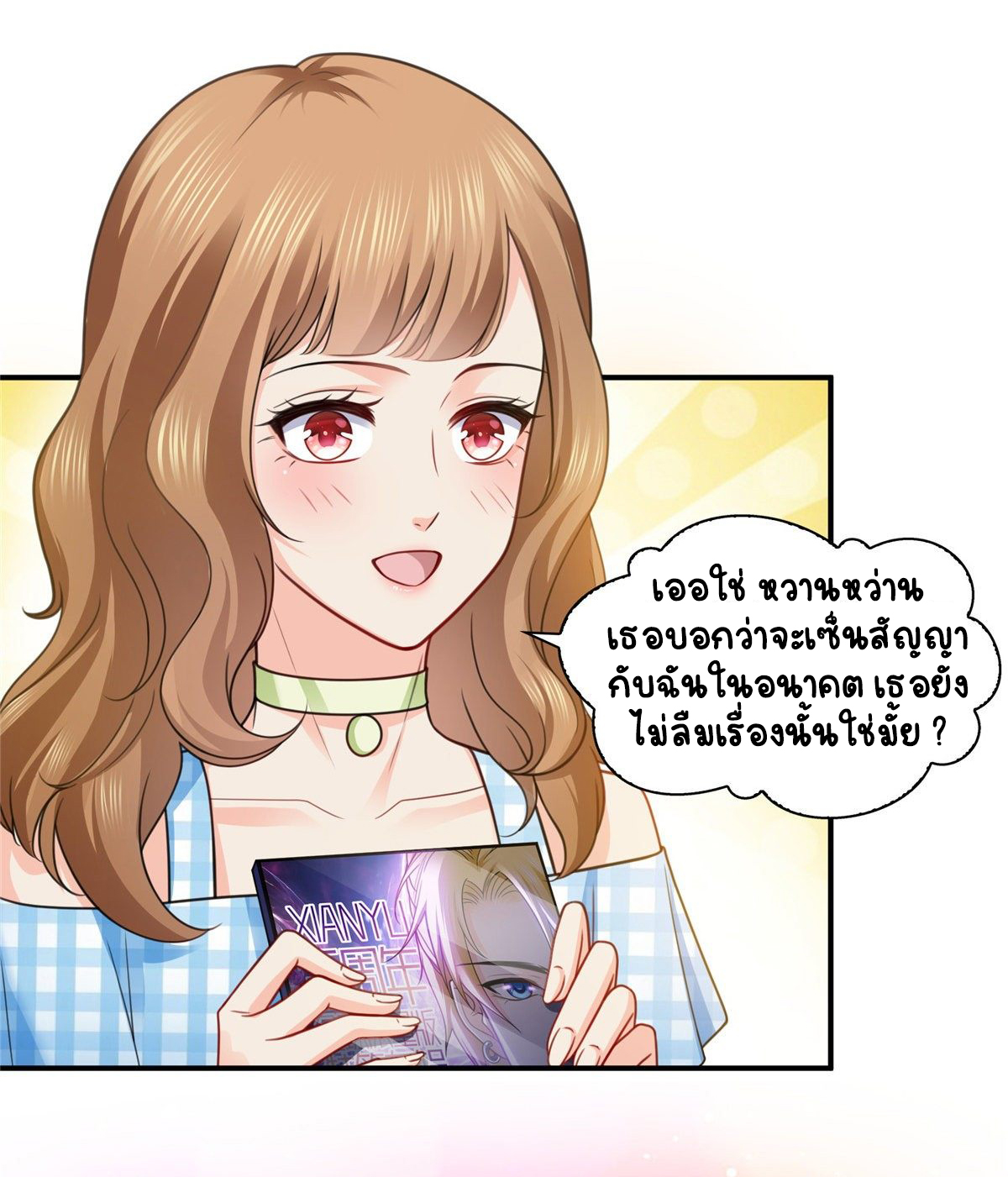 (ชนจีน)Perfect Secret Love The Bad New Wife Is a Little Sweet ตอนที่ 130 หน้า 30