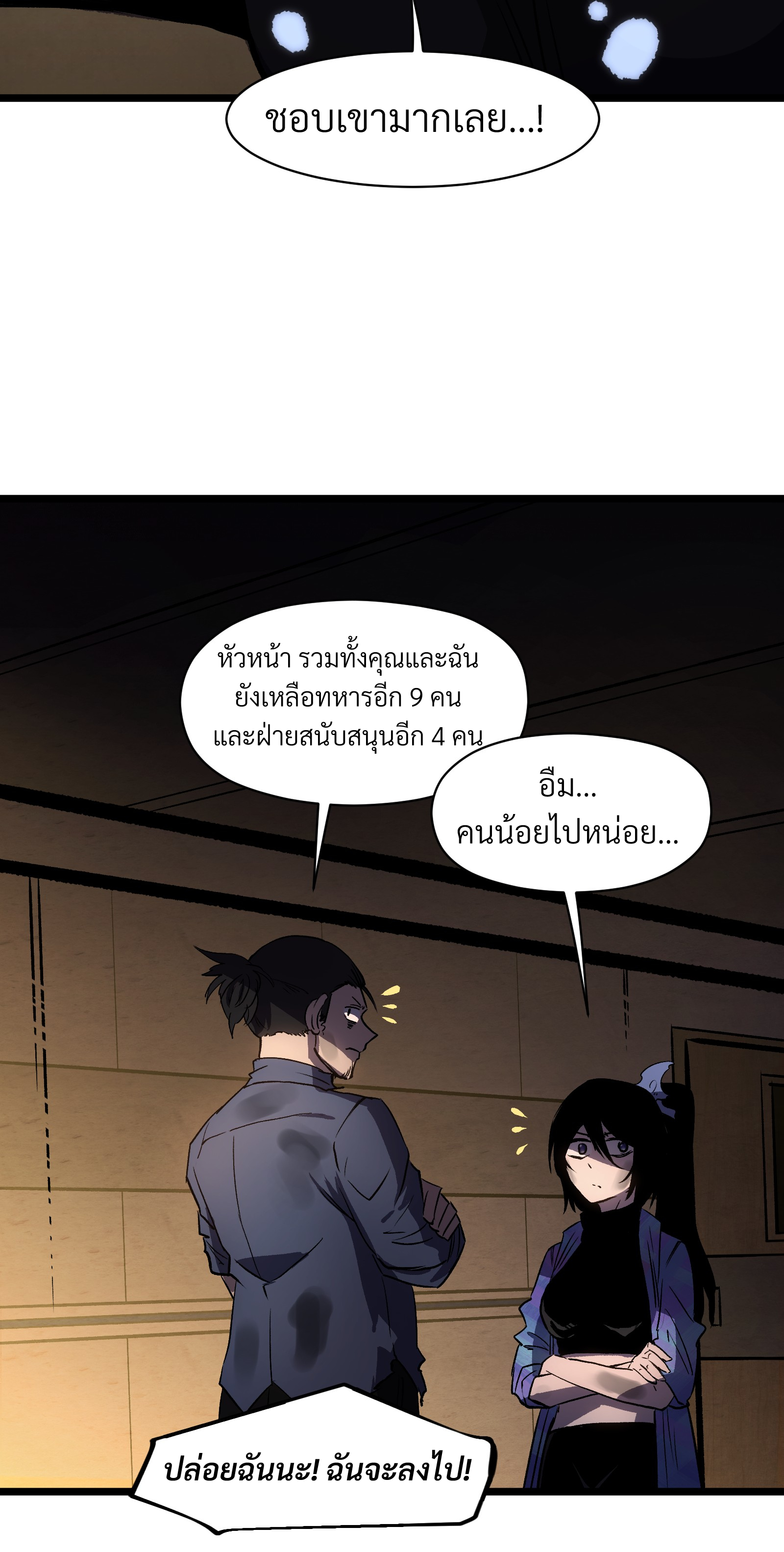 บริษัทจัดส่งในวันสิ้นโลก ตอนที่ 16 หน้า 13