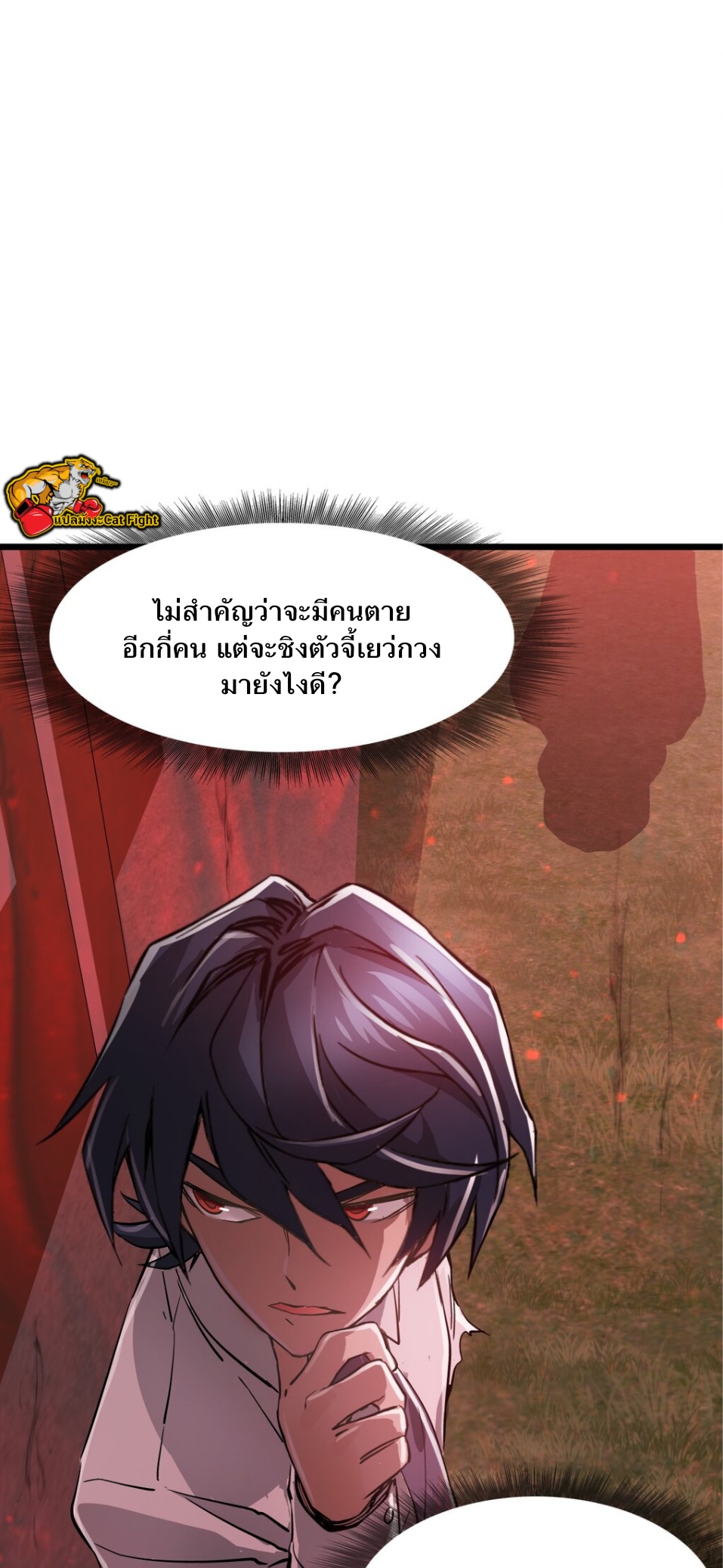 หัตถ์ของพระเจ้า ตอนที่ 7 หน้า 25