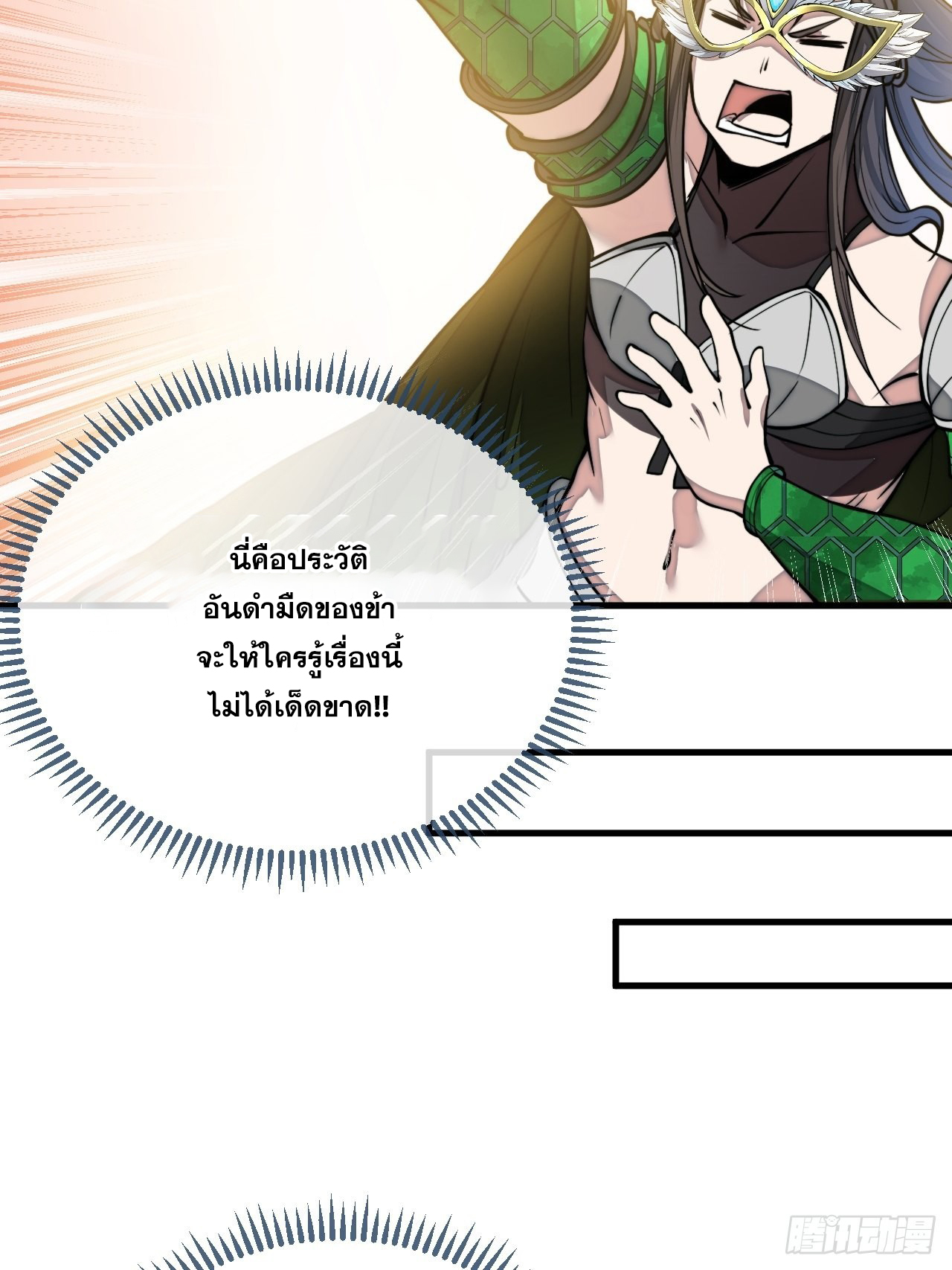 บุรุษที่มีโชค คงไม่ใช่ข้าแล้วแหละ ตอนที่ 105 หน้า 31