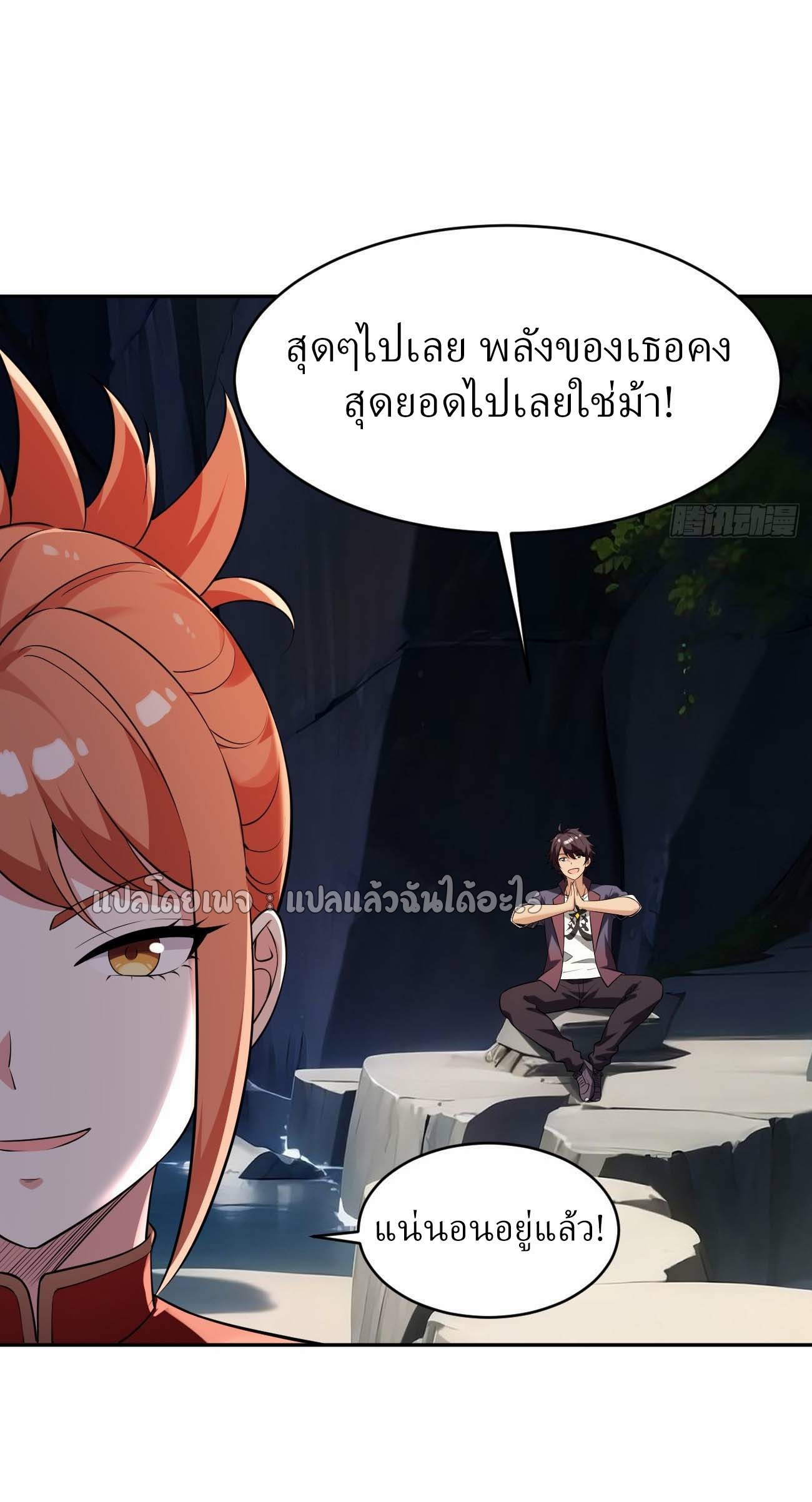 แฟนของผมระดับตำนานทั้งนั้น ตอนที่ 17 หน้า 3