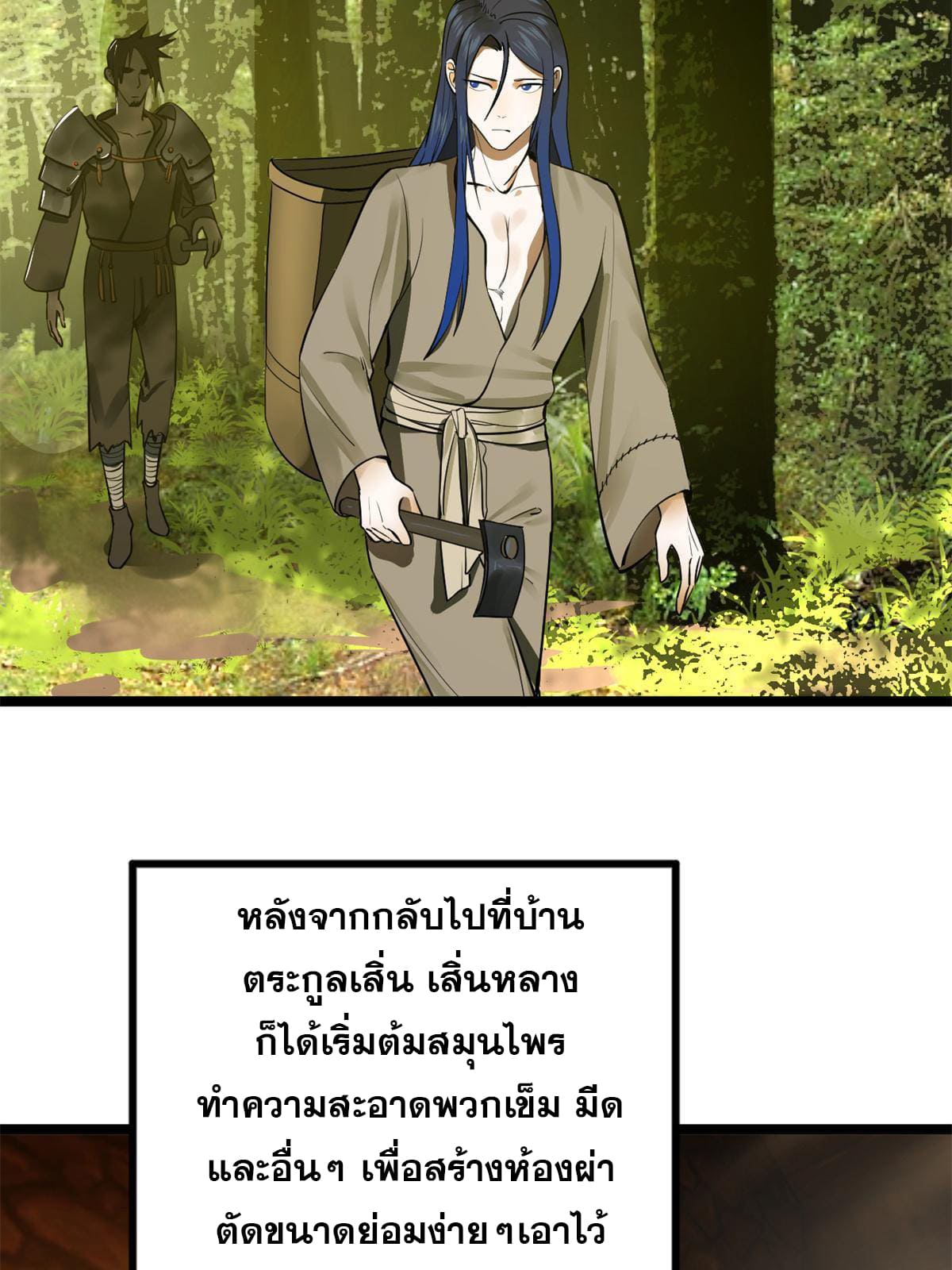 ลูกเขยที่แกร่งสุดในปฐพี (ทันจีน) ตอนที่ 4 หน้า 45
