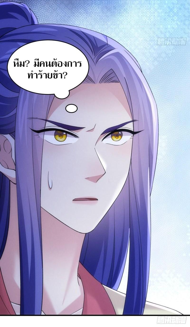 ข้าแค่ไม่เล่นไพ่ตามเกม ตอนที่ 157 หน้า 33