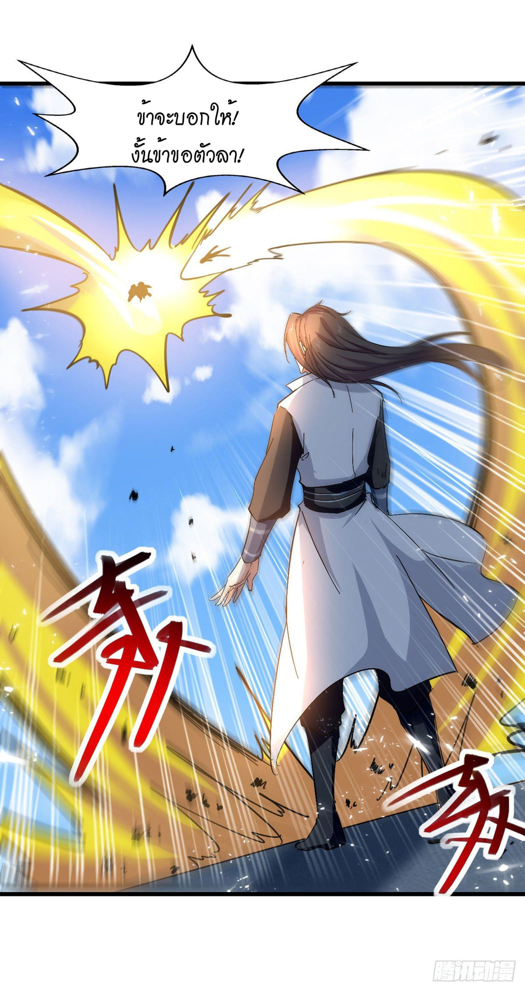 จิตวิญญาณที่ไม่มีใครเทียบเคียง ตอนที่ 83 หน้า 4