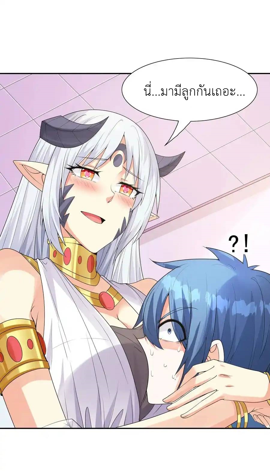 My Harem Is Entirely Female Demon Villains ตอนที่ 20 หน้า 39