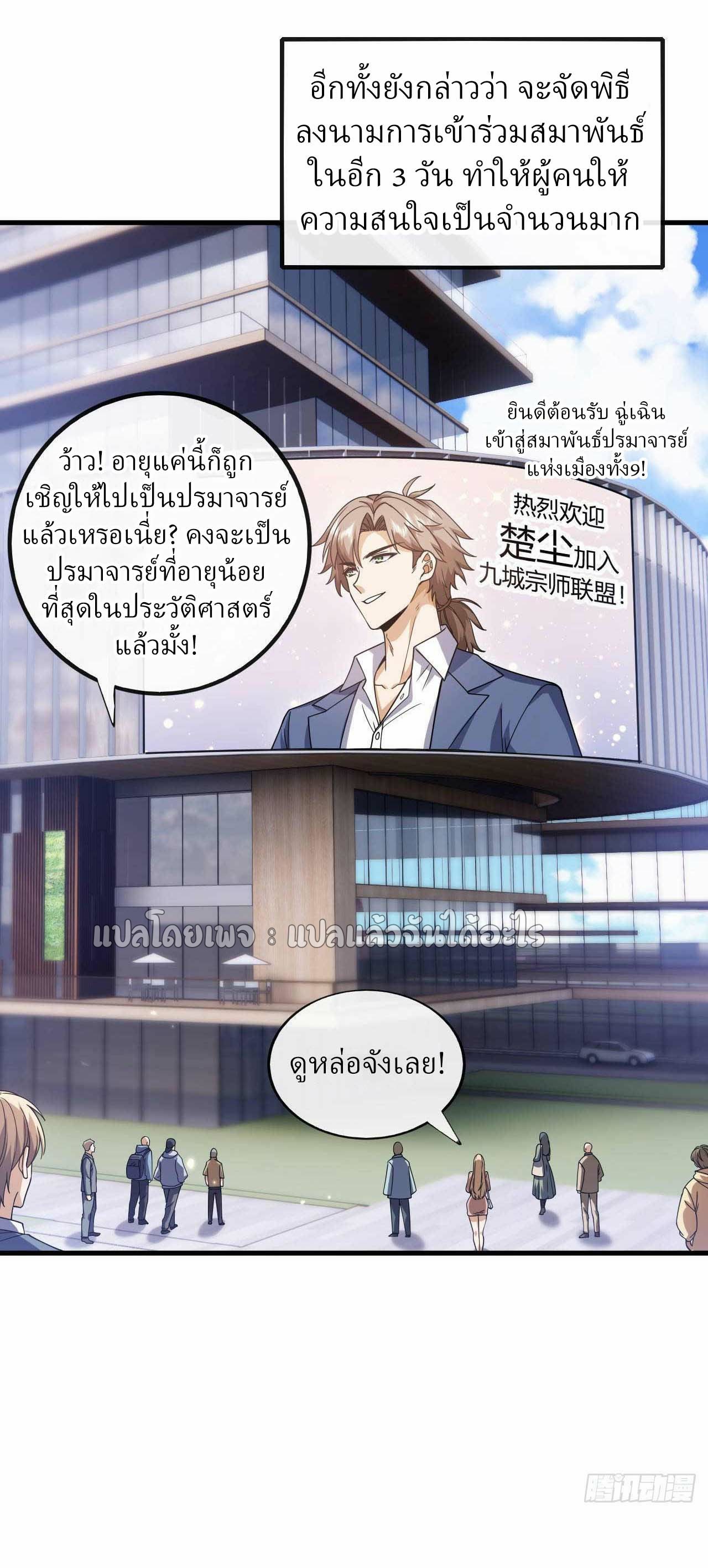 สุดยอดลูกเขยฟ้าประทาน ตอนที่ 64 หน้า 26