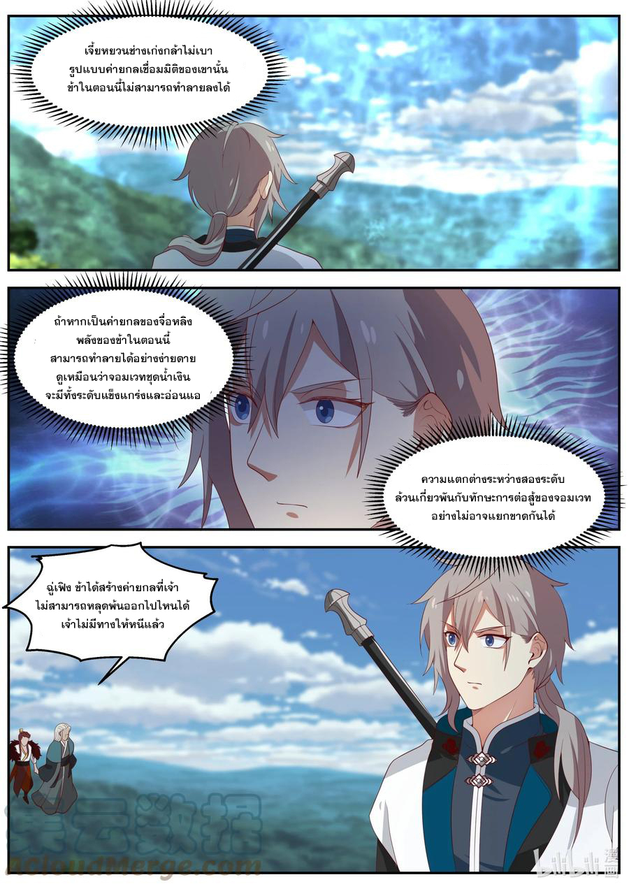 เทพสายฟ้า ราชาสงคราม ตอนที่ 308 หน้า 10