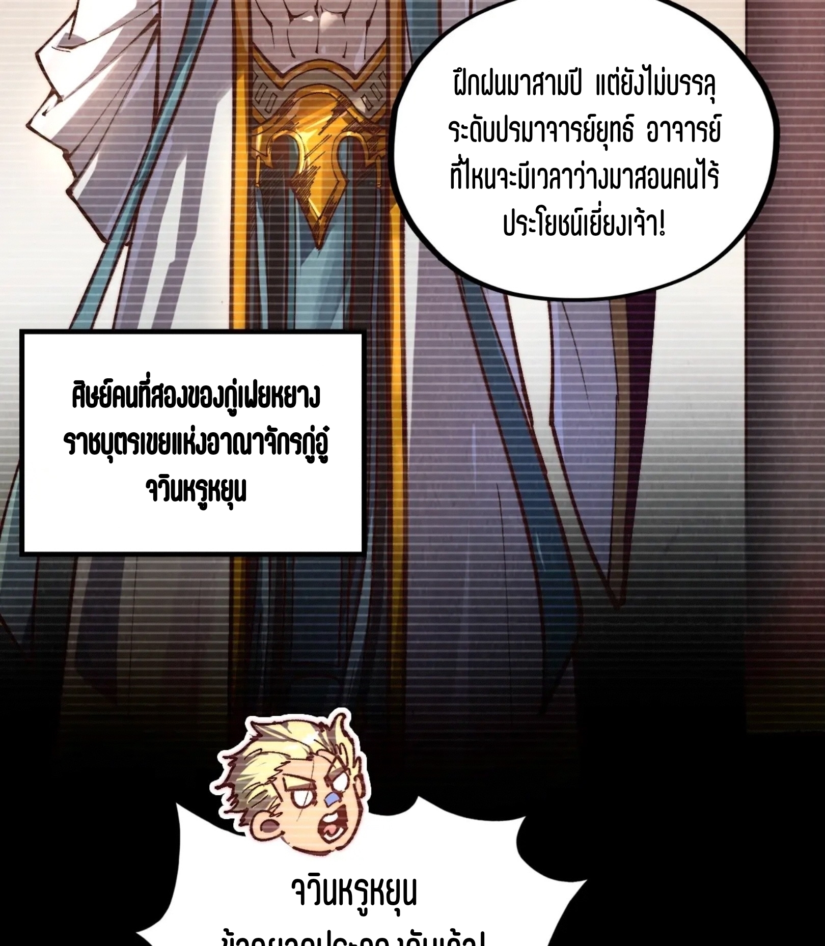 มหาเทพนิรันดร์กาล ตอนที่ 288 หน้า 14