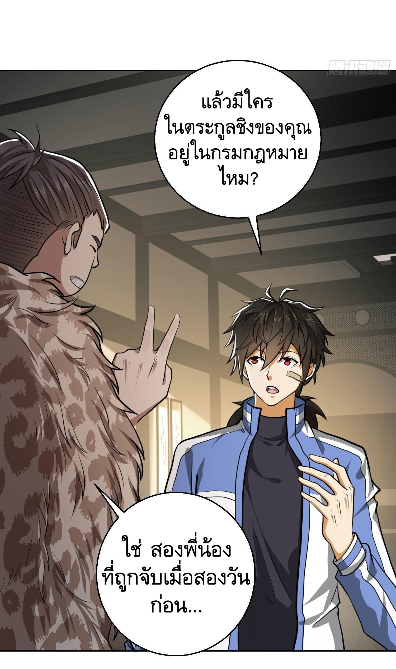 THE FIRST ORDER ตอนที่ 84 หน้า 27