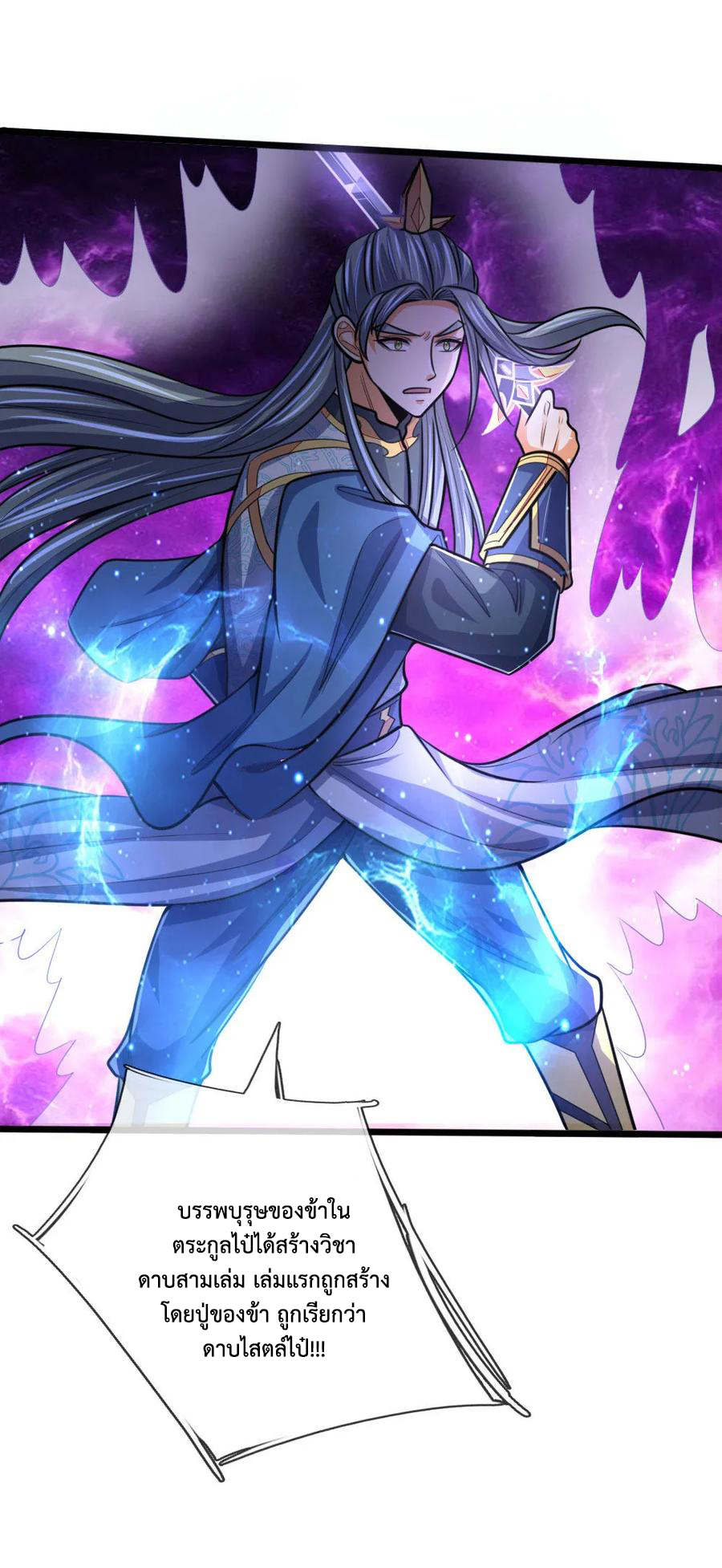|.ตำนานราชันย์เทพสวรรค์ ตอนที่ 178 หน้า 18