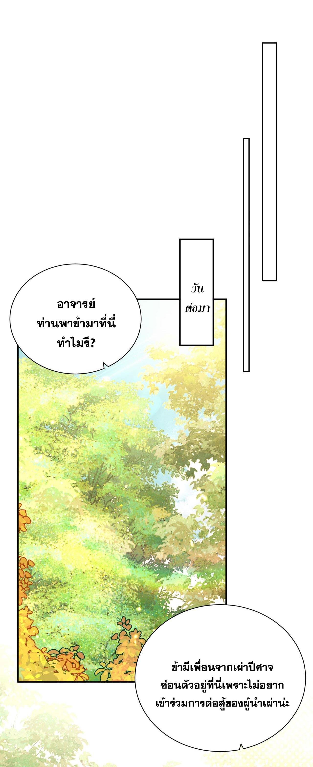 ลูกศิษย์จักรพรรดินีของข้ากำลังจะเข้าสู่ด้านมืด ตอนที่ 3 หน้า 29