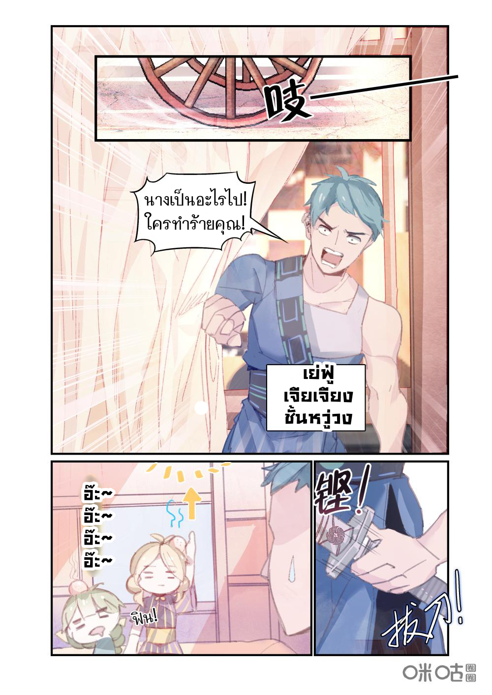 การกลับมาของจิ่วฉวน ตอนที่ 4 หน้า 9