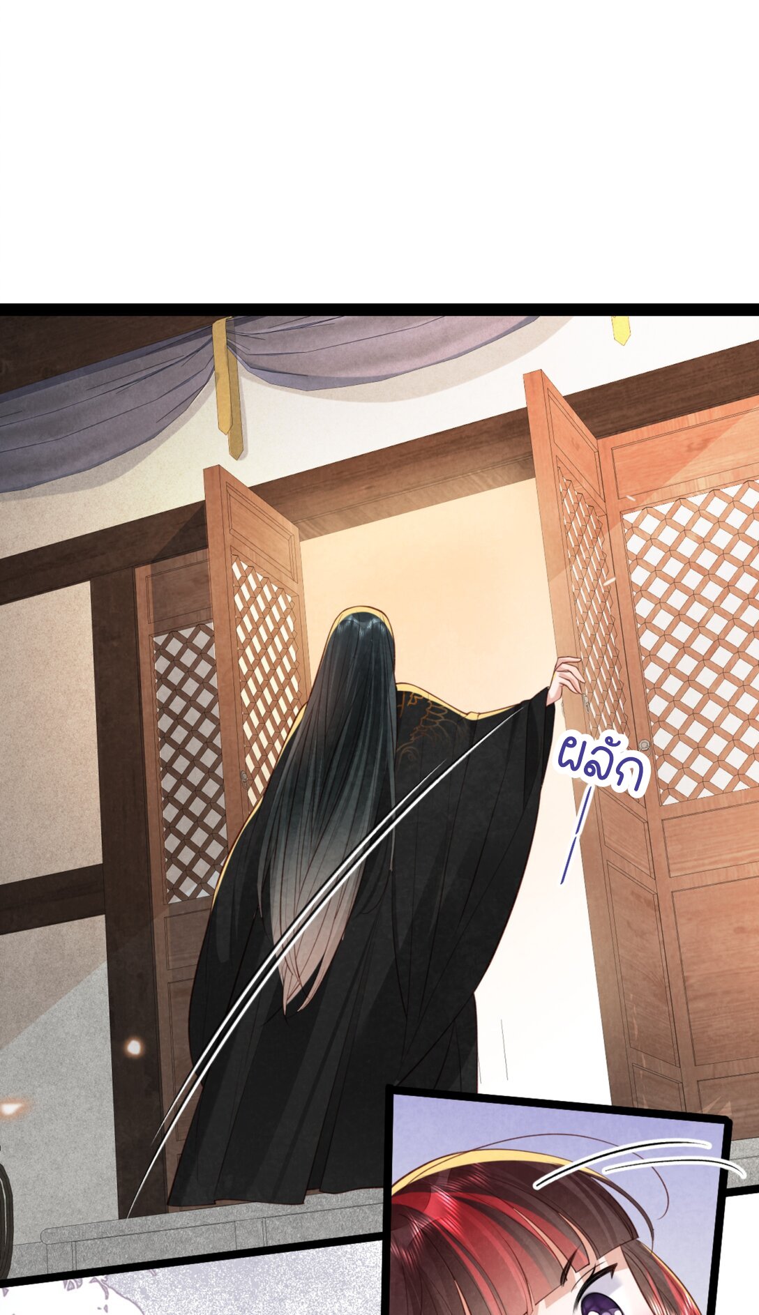 เส้นทางเอาชีวิตรอดของบรรณาการ ตอนที่ 23 หน้า 39