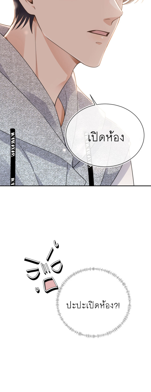 Wagged his tail (BL) ตอนที่ 31 หน้า 16