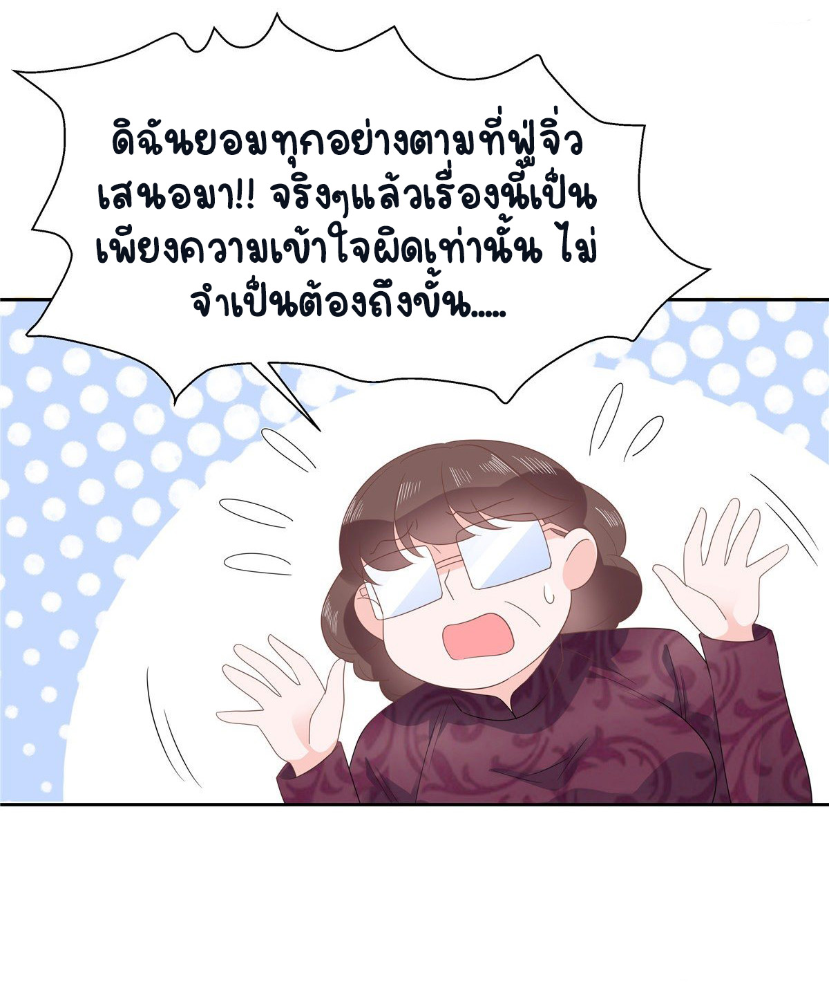 เจ้าชายโรงเรียนแห่งชาติเป็นเด็กผู้หญิง ตอนที่ 87 หน้า 37