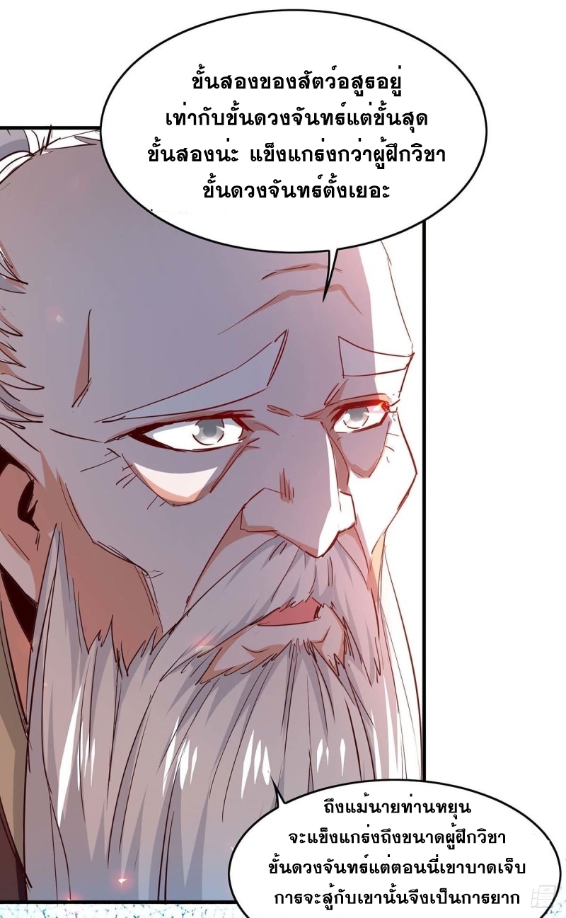 การกลับมาของจักพรรดิ์ ตอนที่ 217 หน้า 5