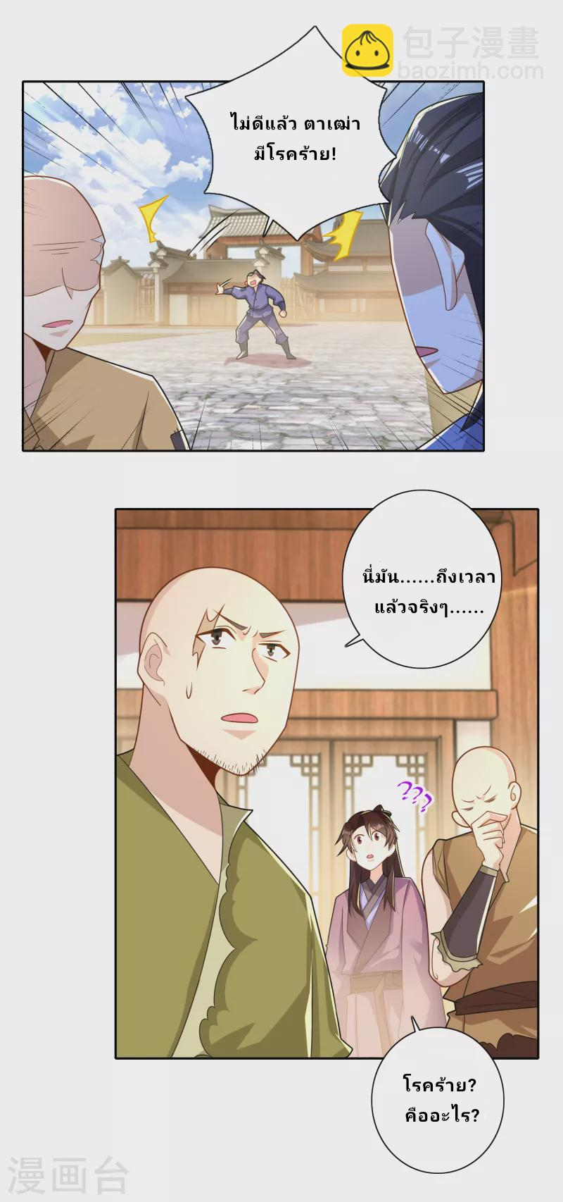 The ultimate crazy son-in-law—สุดยอดลูกเขยสุดบ้าที่แข็งแกร่งที่สุด ตอนที่ 47 หน้า 7