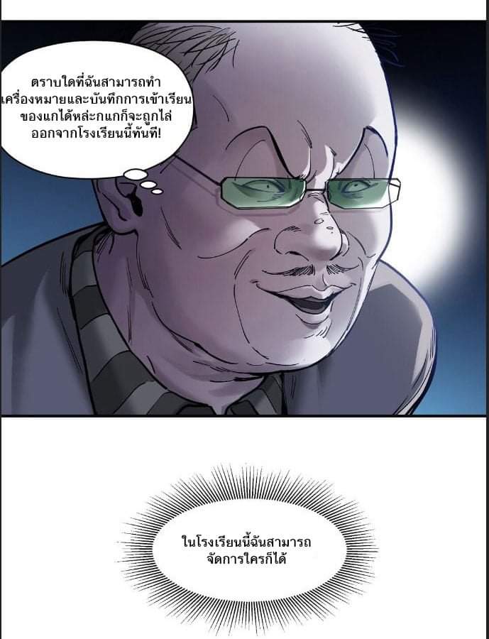 การกลับมาของวายร้าย ตอนที่ 33 หน้า 14