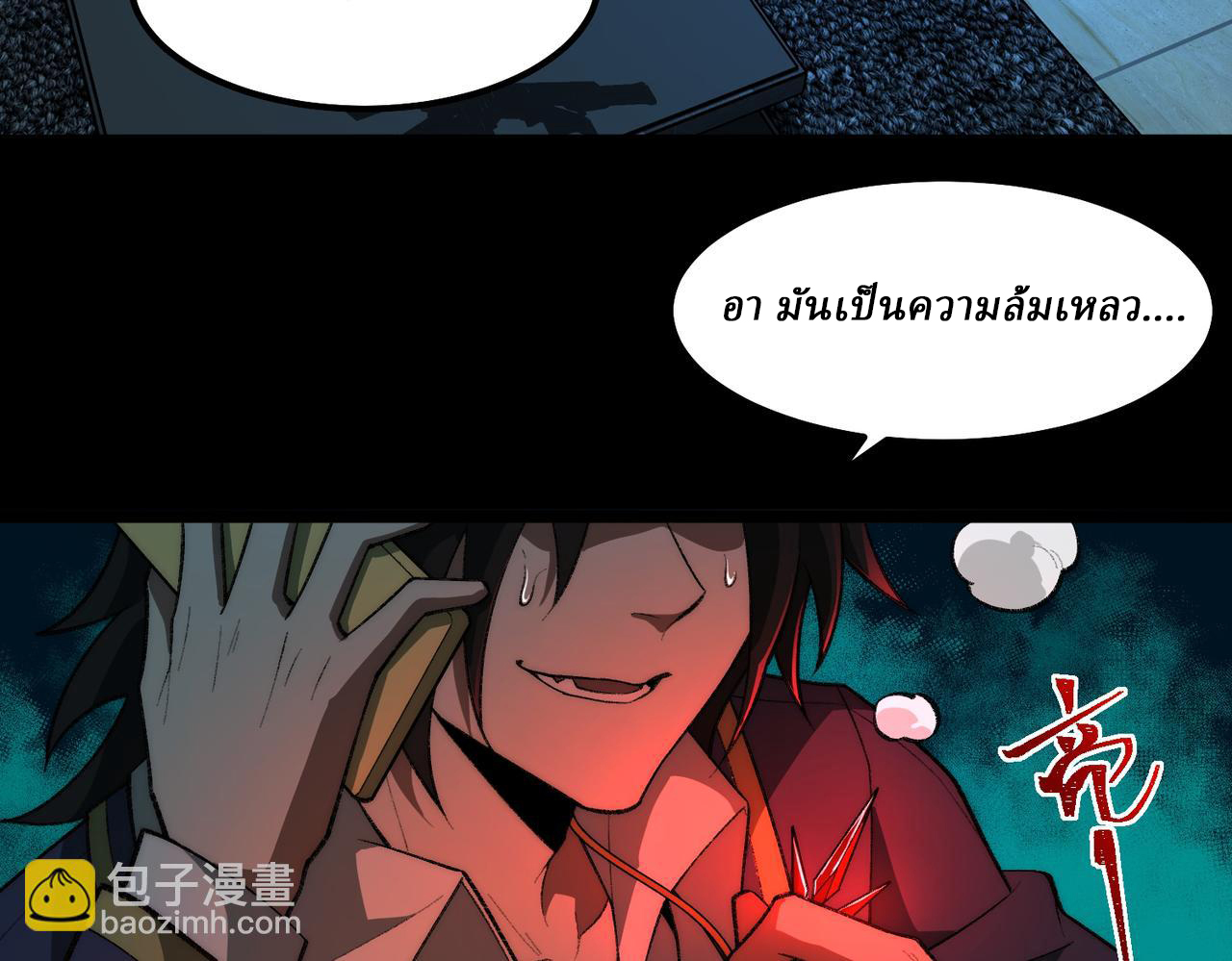 I created an Urban Legend ตอนที่ 28 หน้า 54