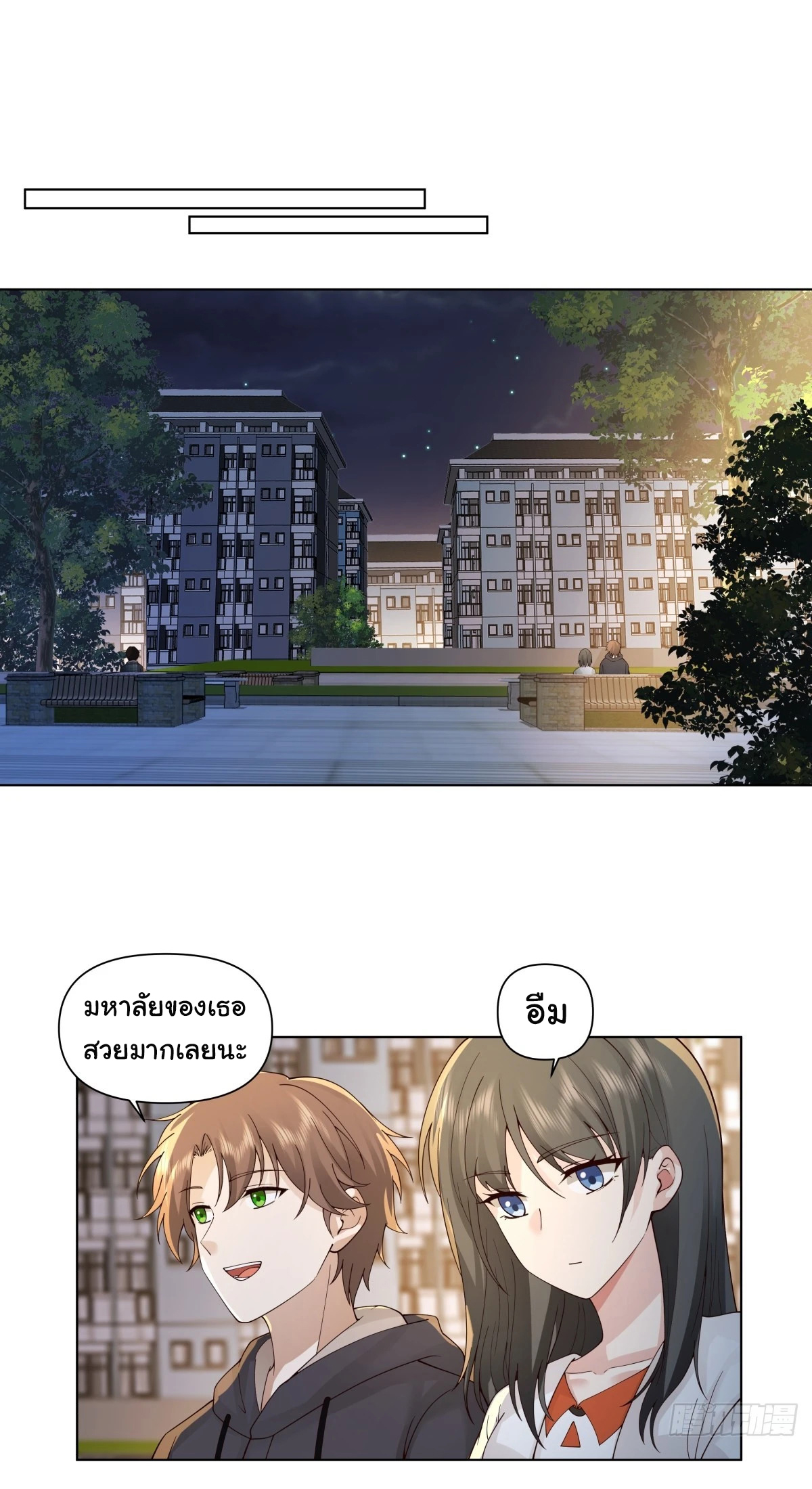 ผมไม่ได้อยากกลับมาเกิดใหม่เลยจริงๆ ตอนที่ 102 หน้า 8
