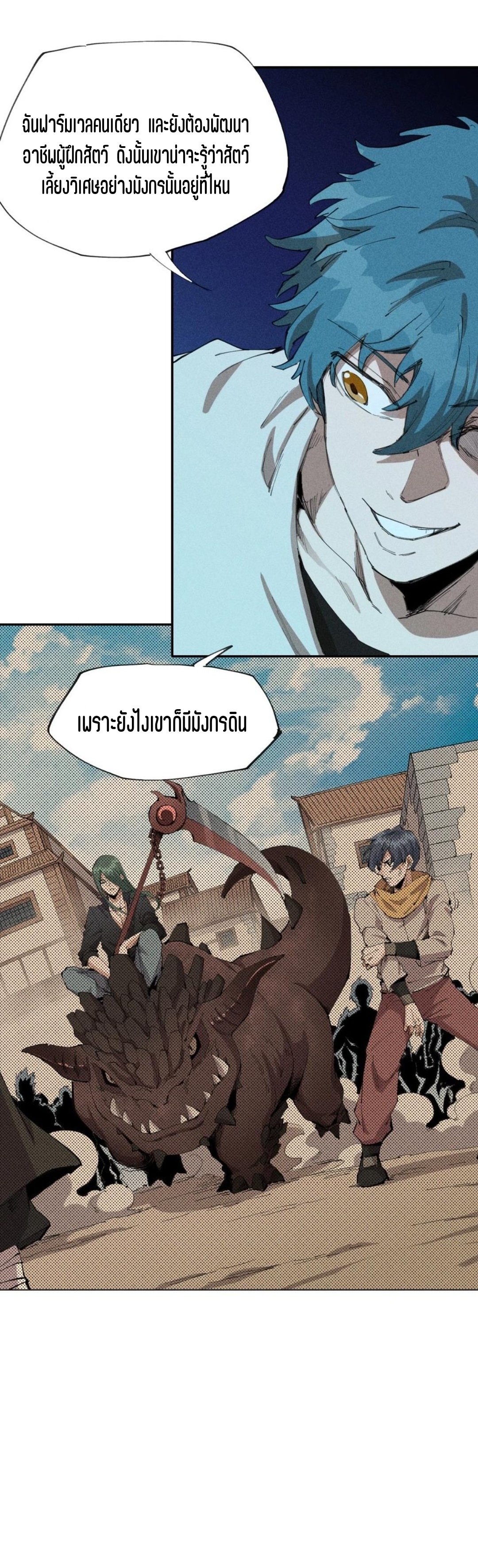 แม้ตัวละครเป็นแมงกะพรุนแต่ฉันก็ยังเทพอยู่ดี [ชนต้นฉบับ] ตอนที่ 65 หน้า 29
