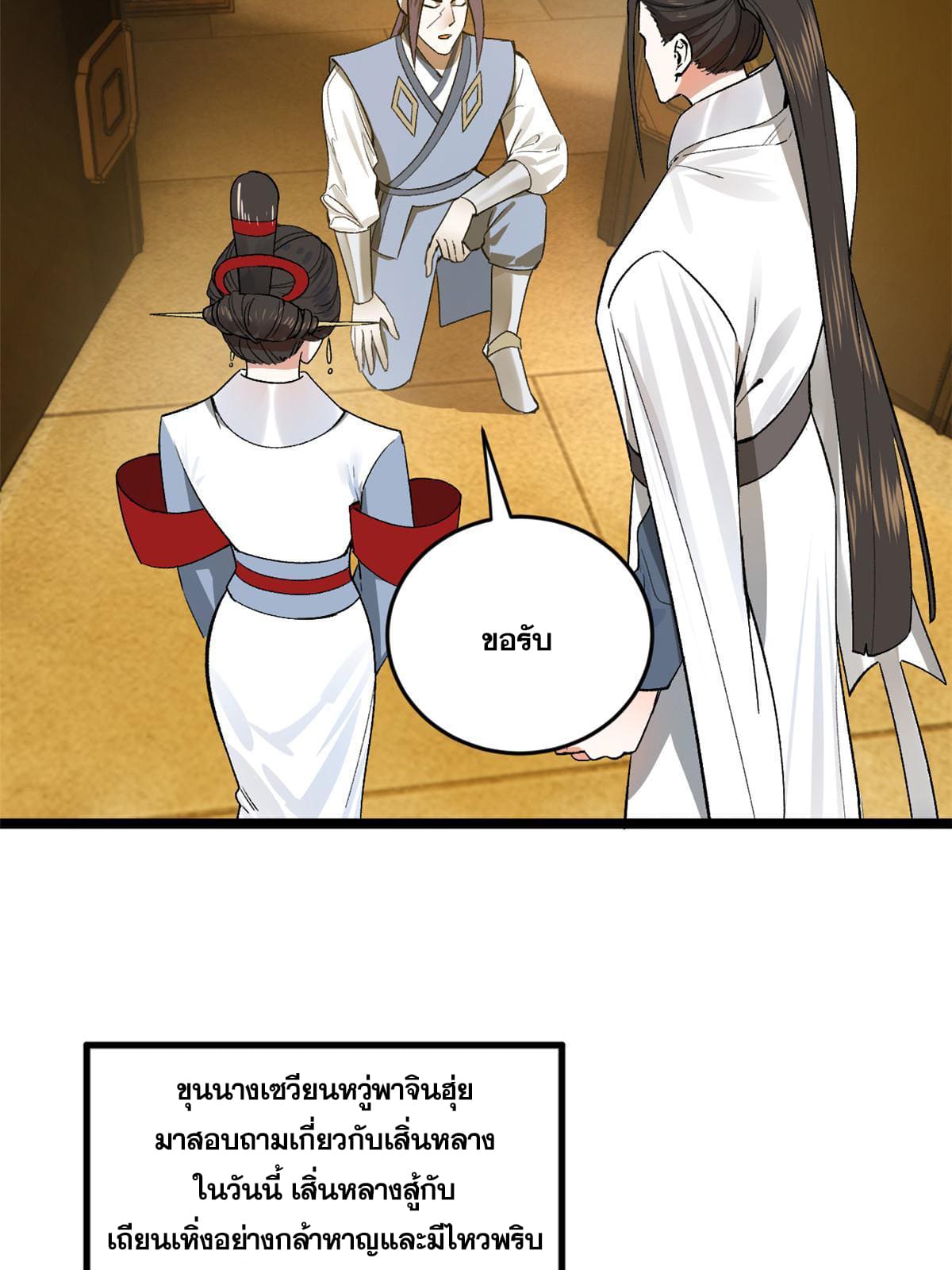 ลูกเขยที่แกร่งสุดในปฐพี (ทันจีน) ตอนที่ 30 หน้า 41