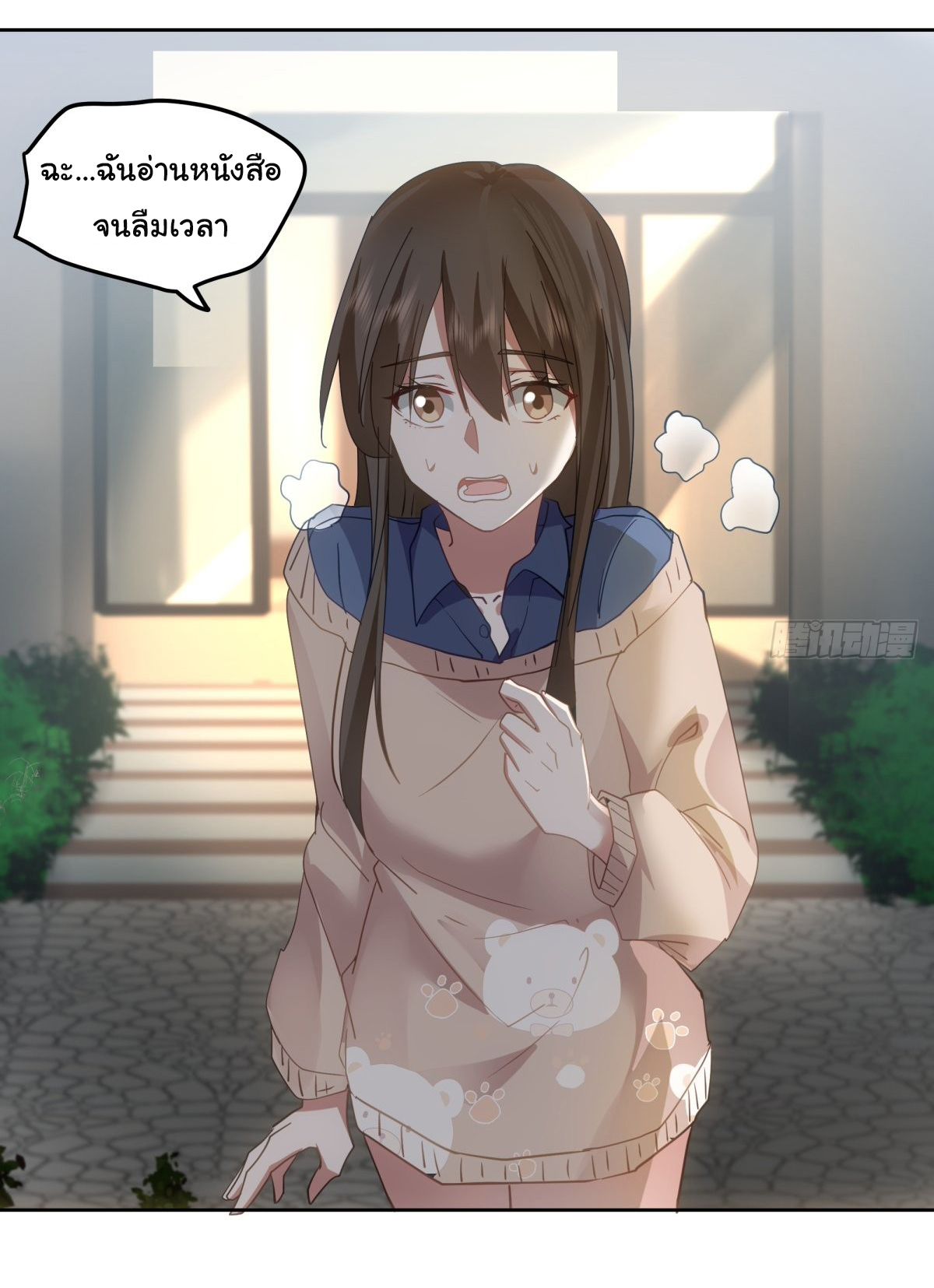 ผมไม่ได้อยากกลับมาเกิดใหม่เลยจริงๆ ตอนที่ 25 หน้า 11