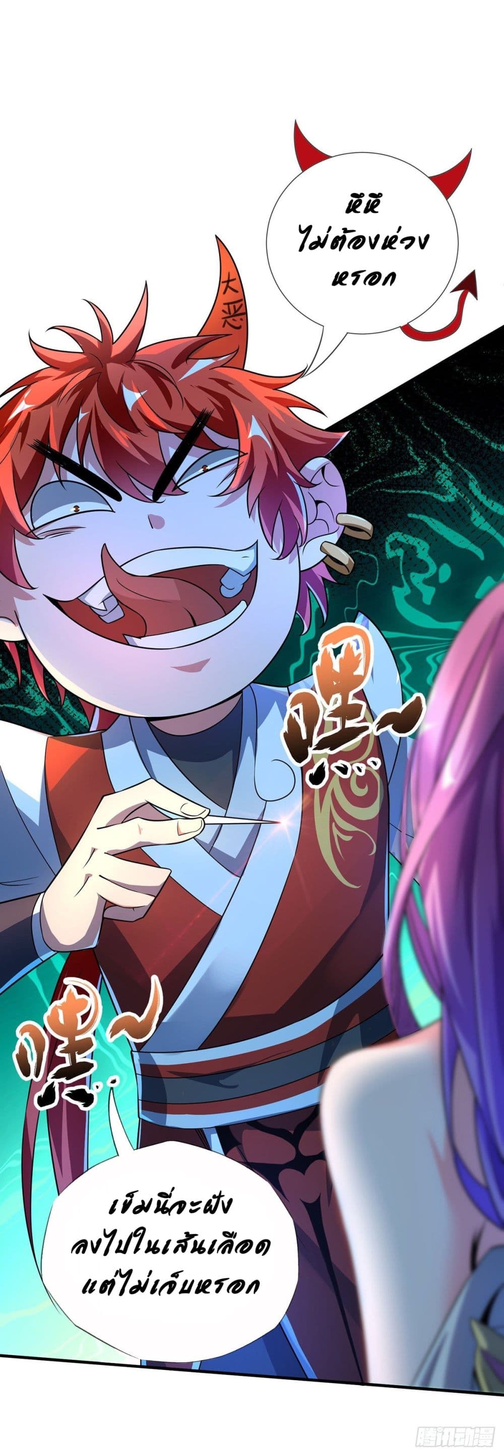 Eternal first son-in-law ตอนที่ 16 หน้า 20