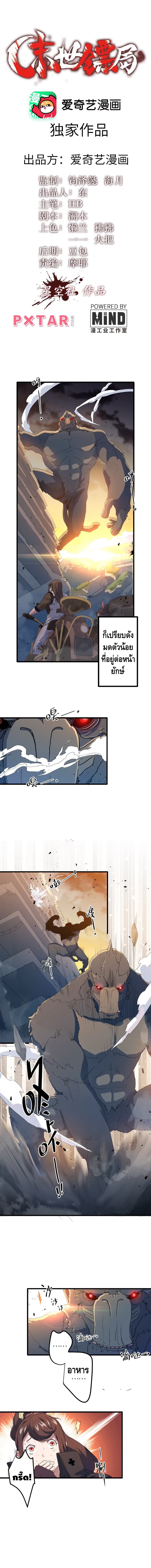 Escort of the End ตอนที่ 6 หน้า 2