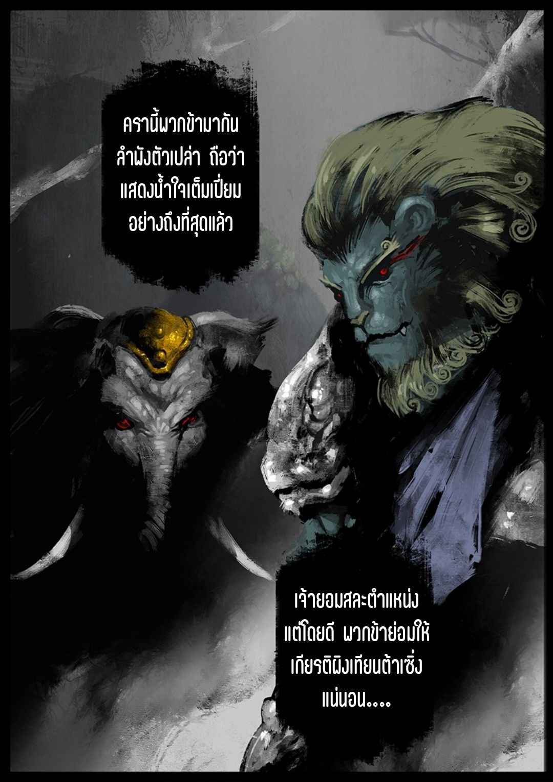 บันทึกปราบปีศาจ ตอนที่ 47 หน้า 3