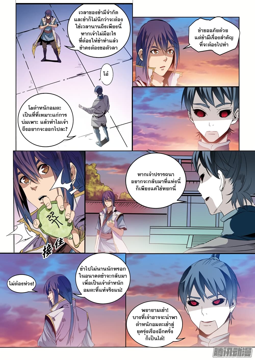 Apotheosis – การยกระดับสู่สถานะของพระเจ้า ตอนที่ 48 หน้า 5