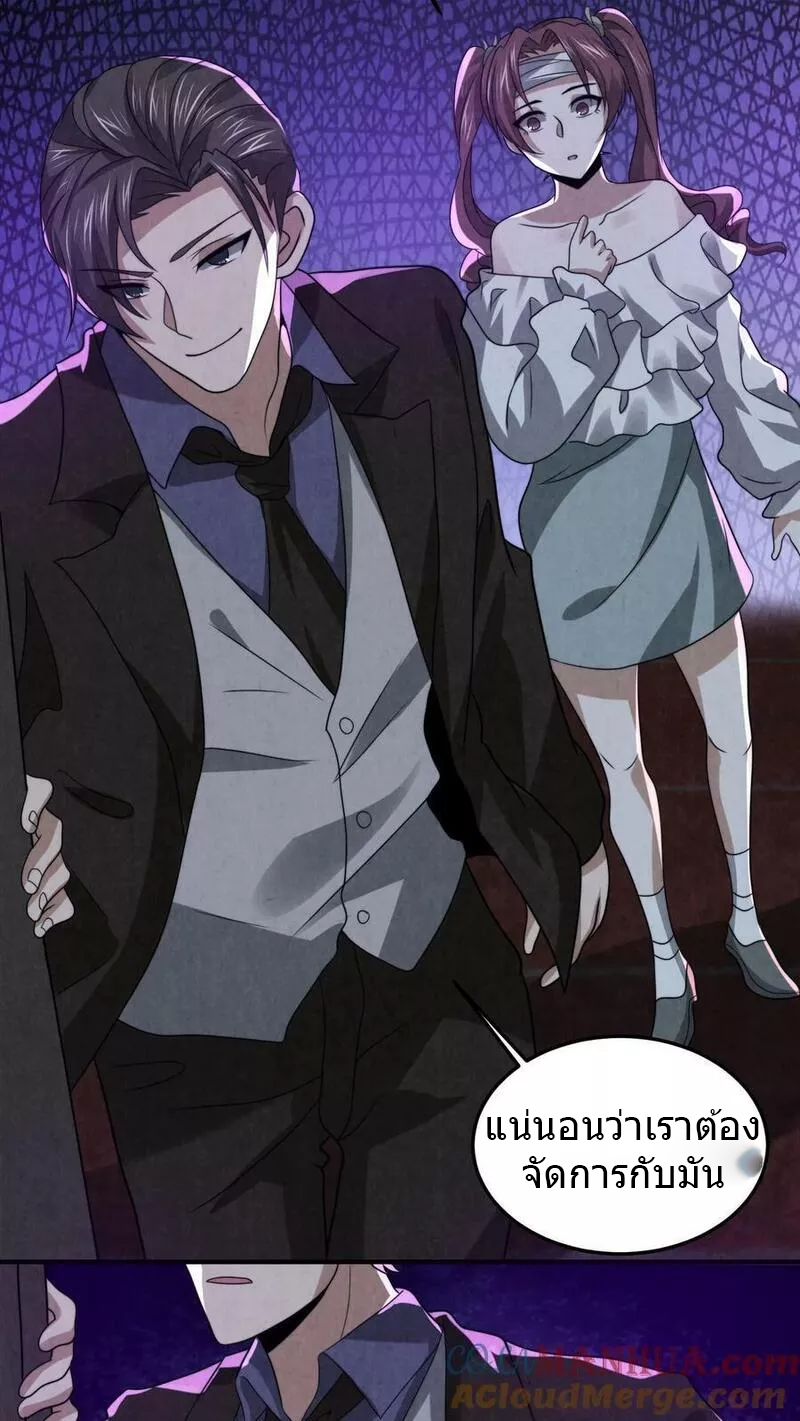 Overly Ferocious of Being Cautious ตอนที่ 43 หน้า 5