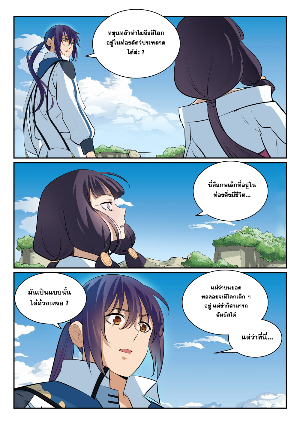 Apotheosis – การยกระดับสู่สถานะของพระเจ้า ตอนที่ 294 หน้า 6