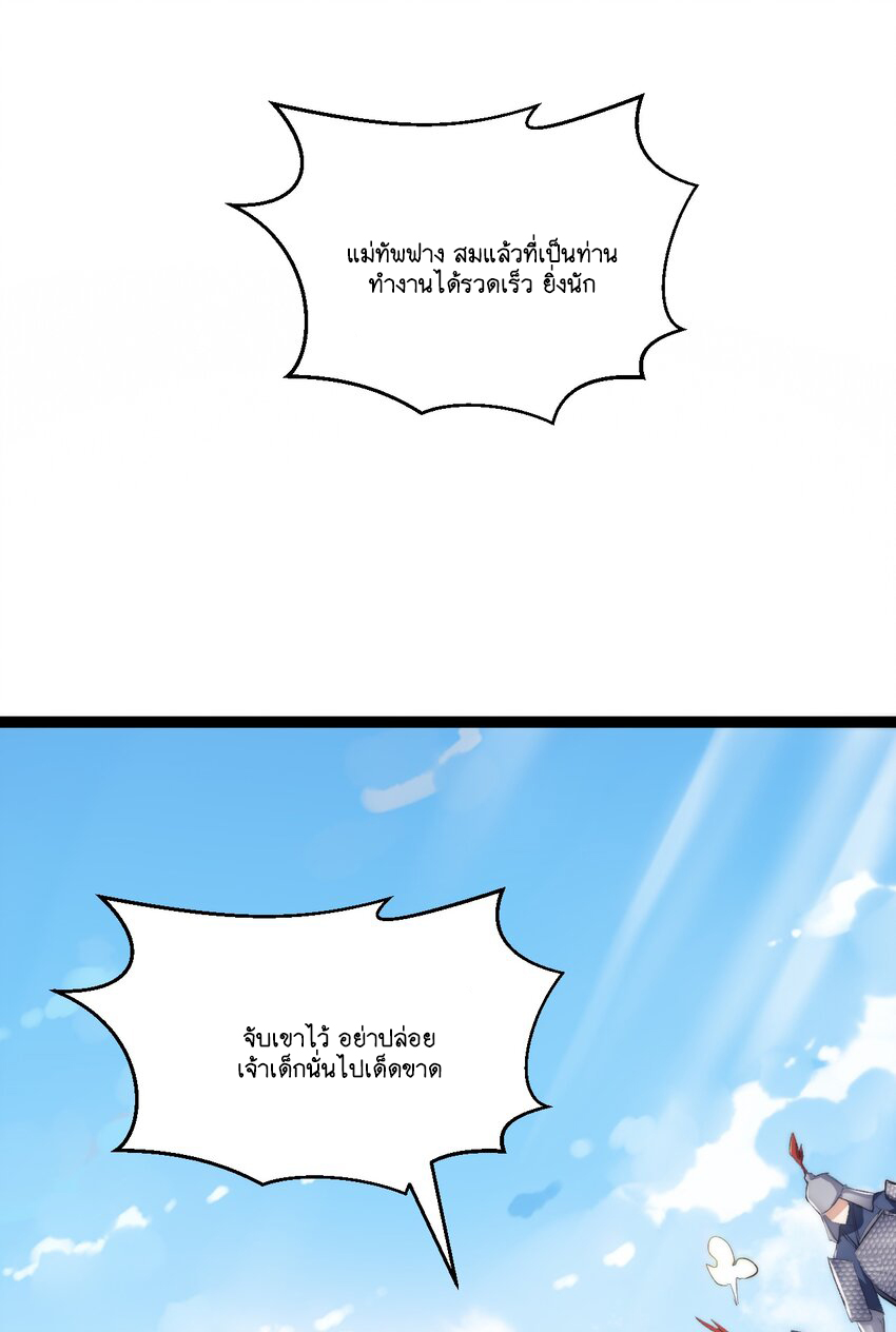 Cultivation of Destiny Great Waste ตอนที่ 9 หน้า 19